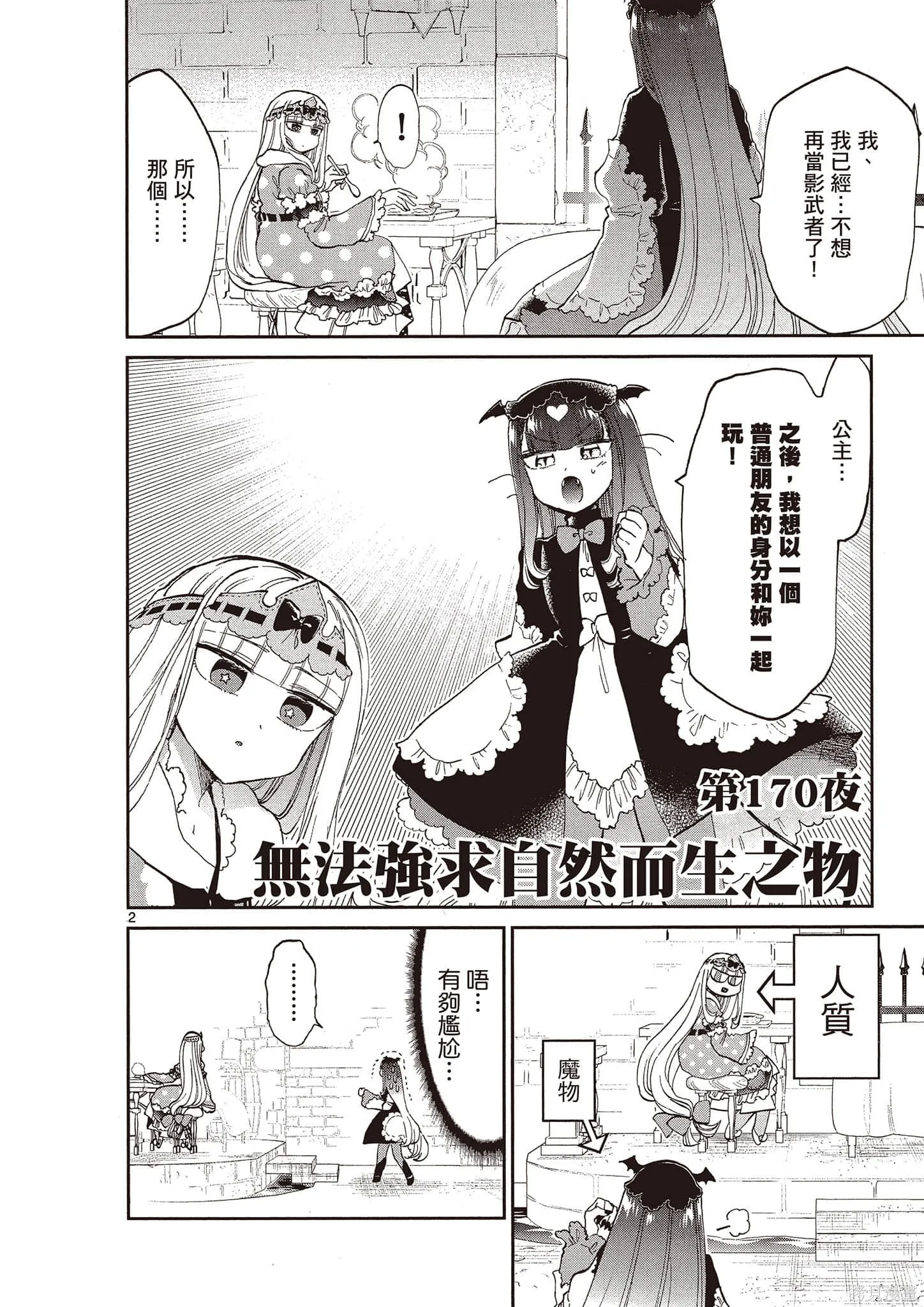 在魔王城說晚安,第14卷,第5张