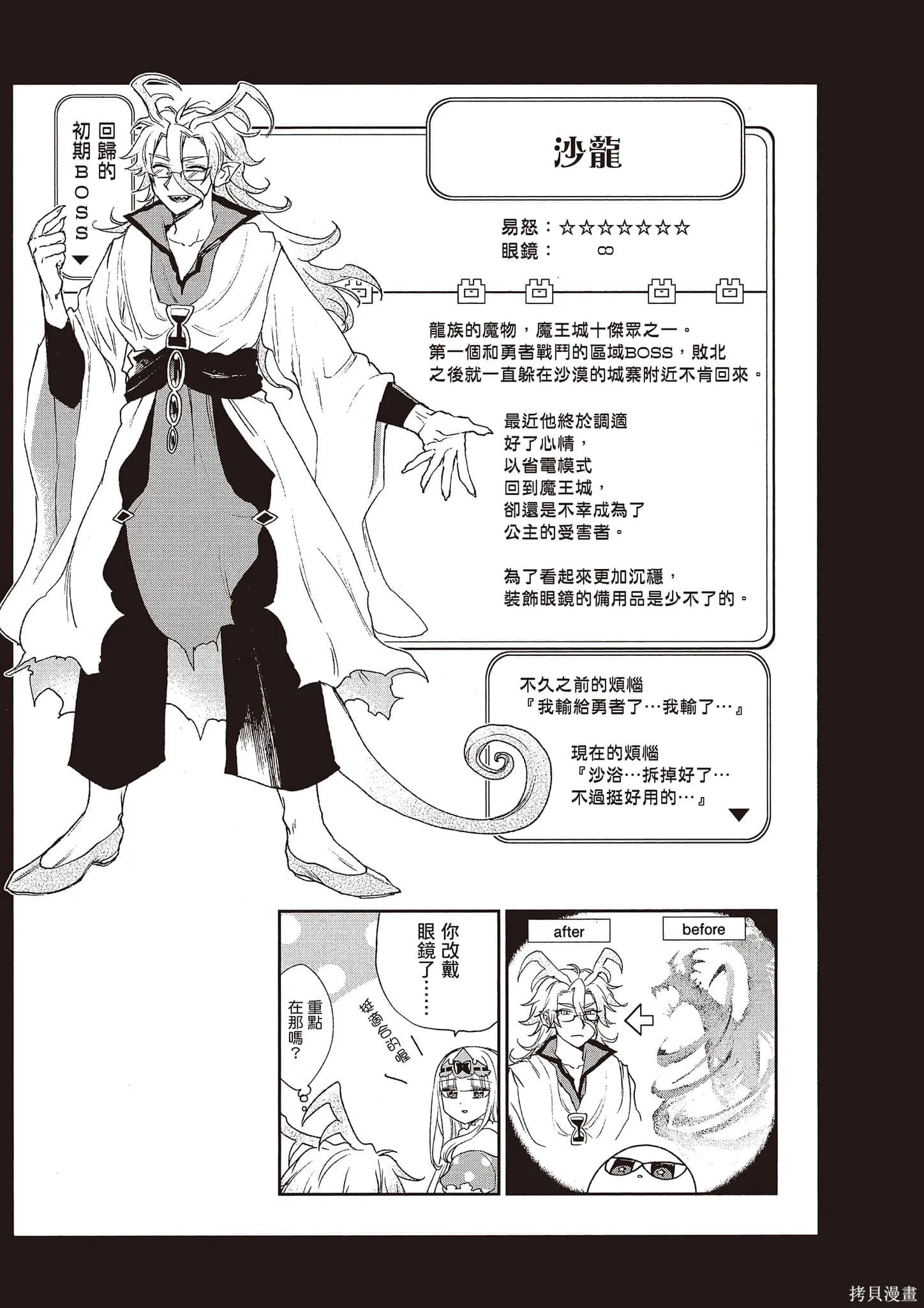在魔王城說晚安,第14卷,第50张