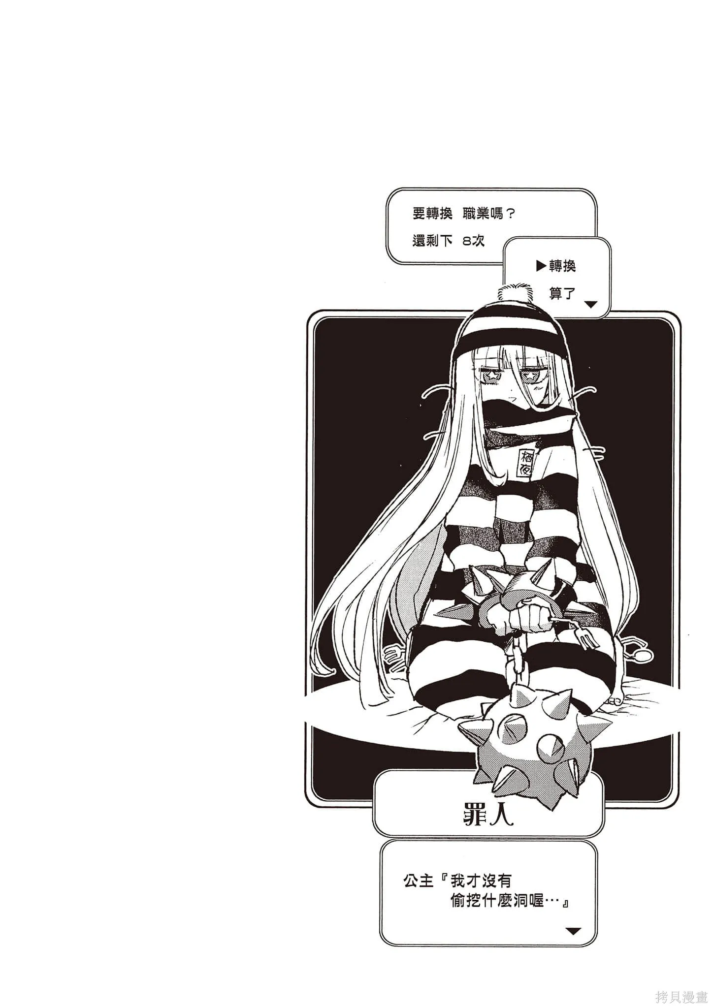在魔王城說晚安,第14卷,第51张