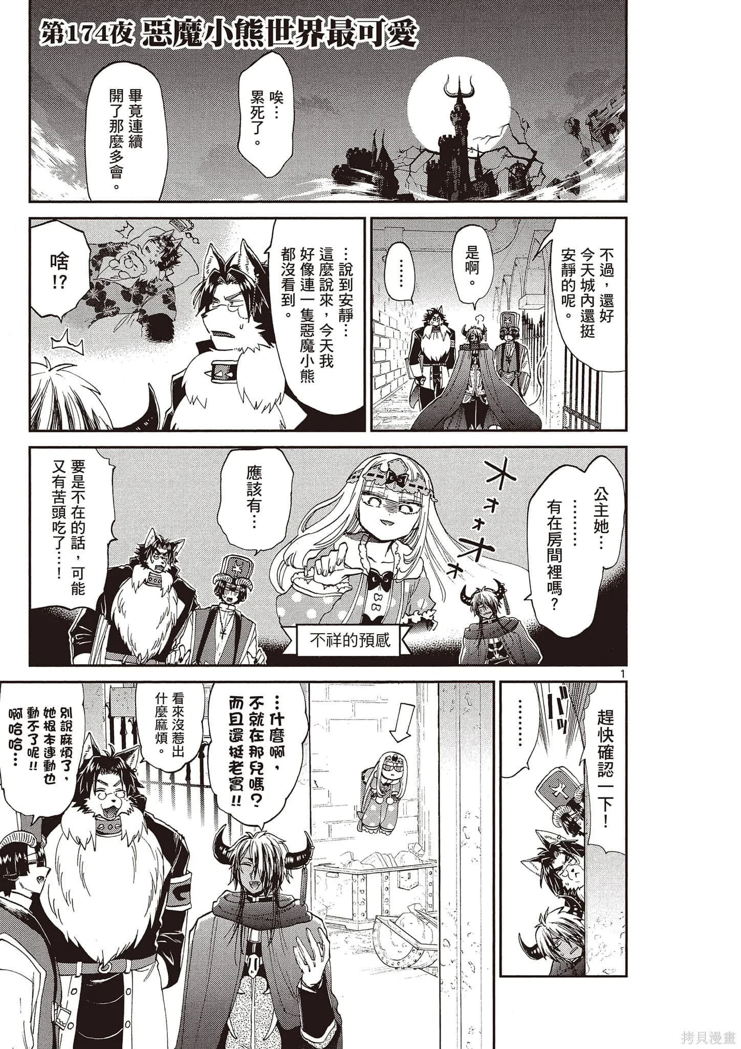 在魔王城說晚安,第14卷,第52张