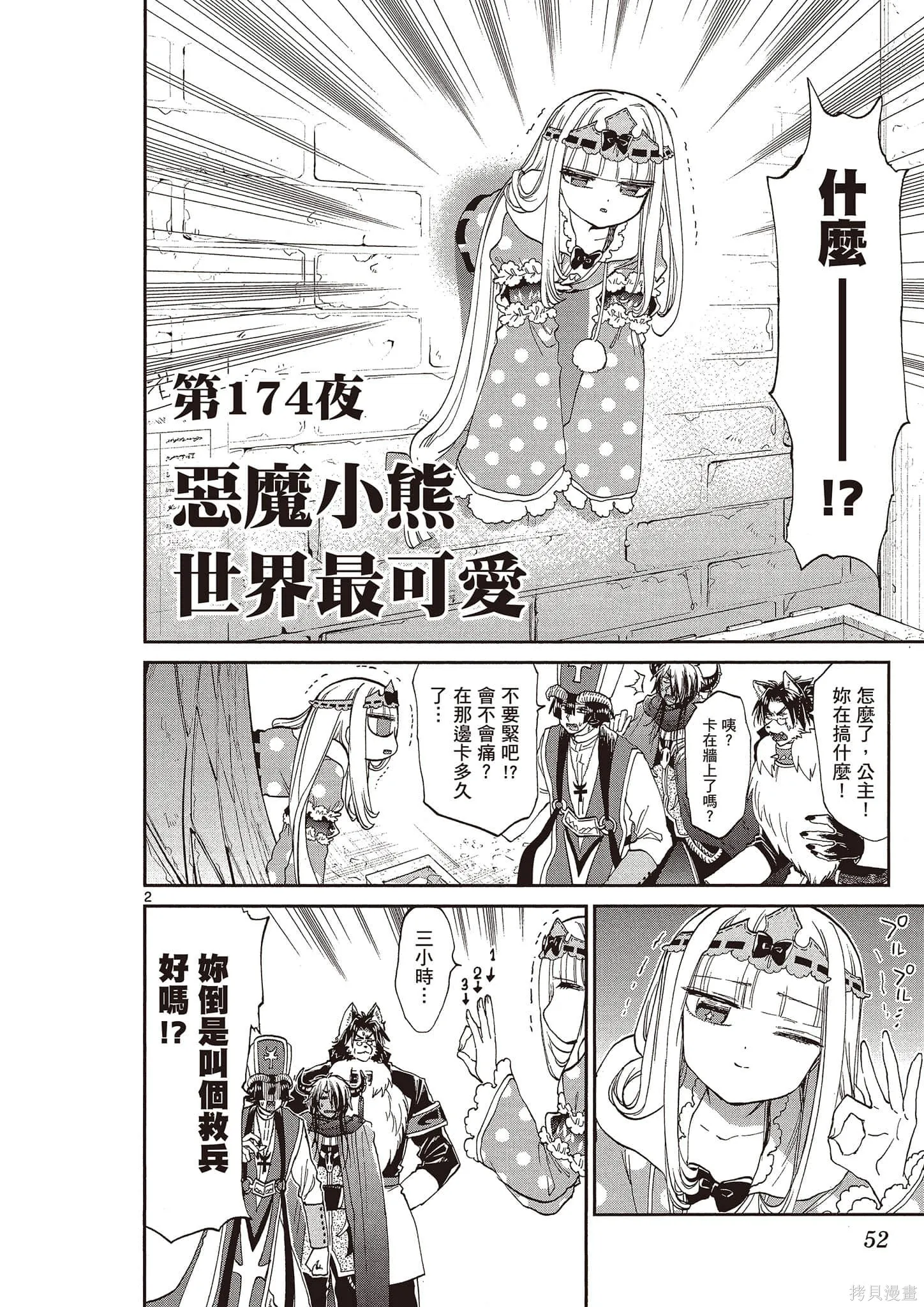 在魔王城說晚安,第14卷,第53张