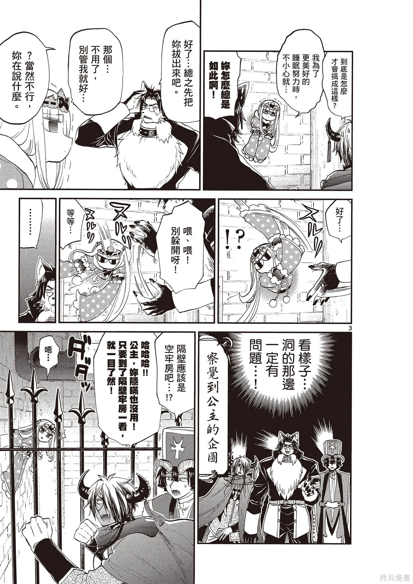 在魔王城說晚安,第14卷,第54张