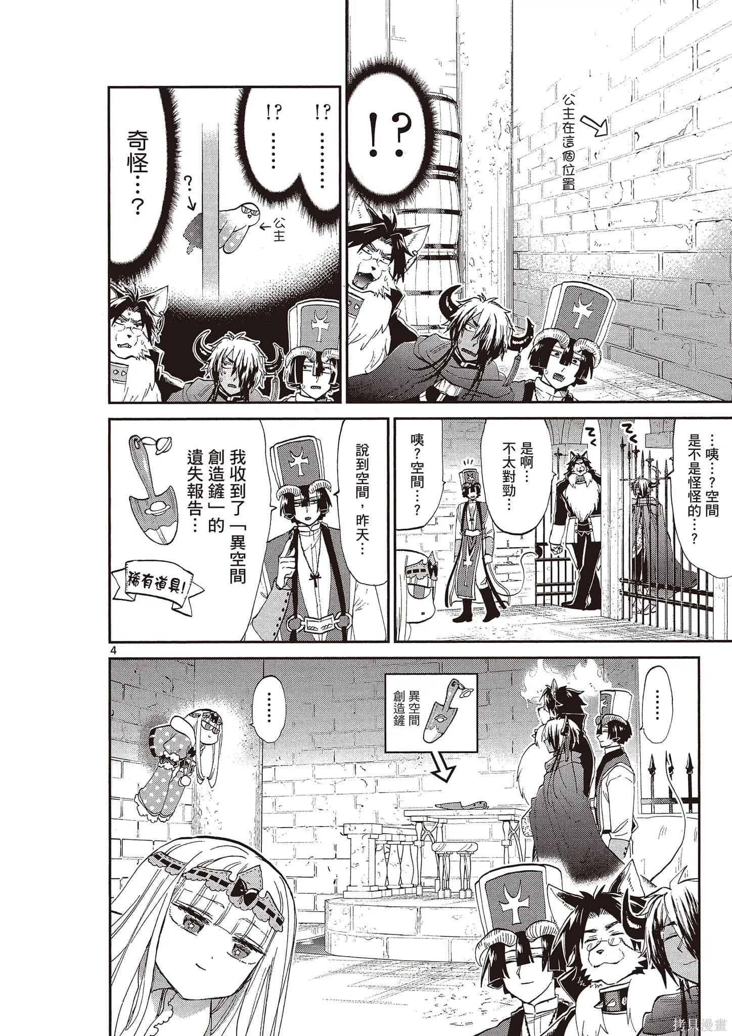 在魔王城說晚安,第14卷,第55张