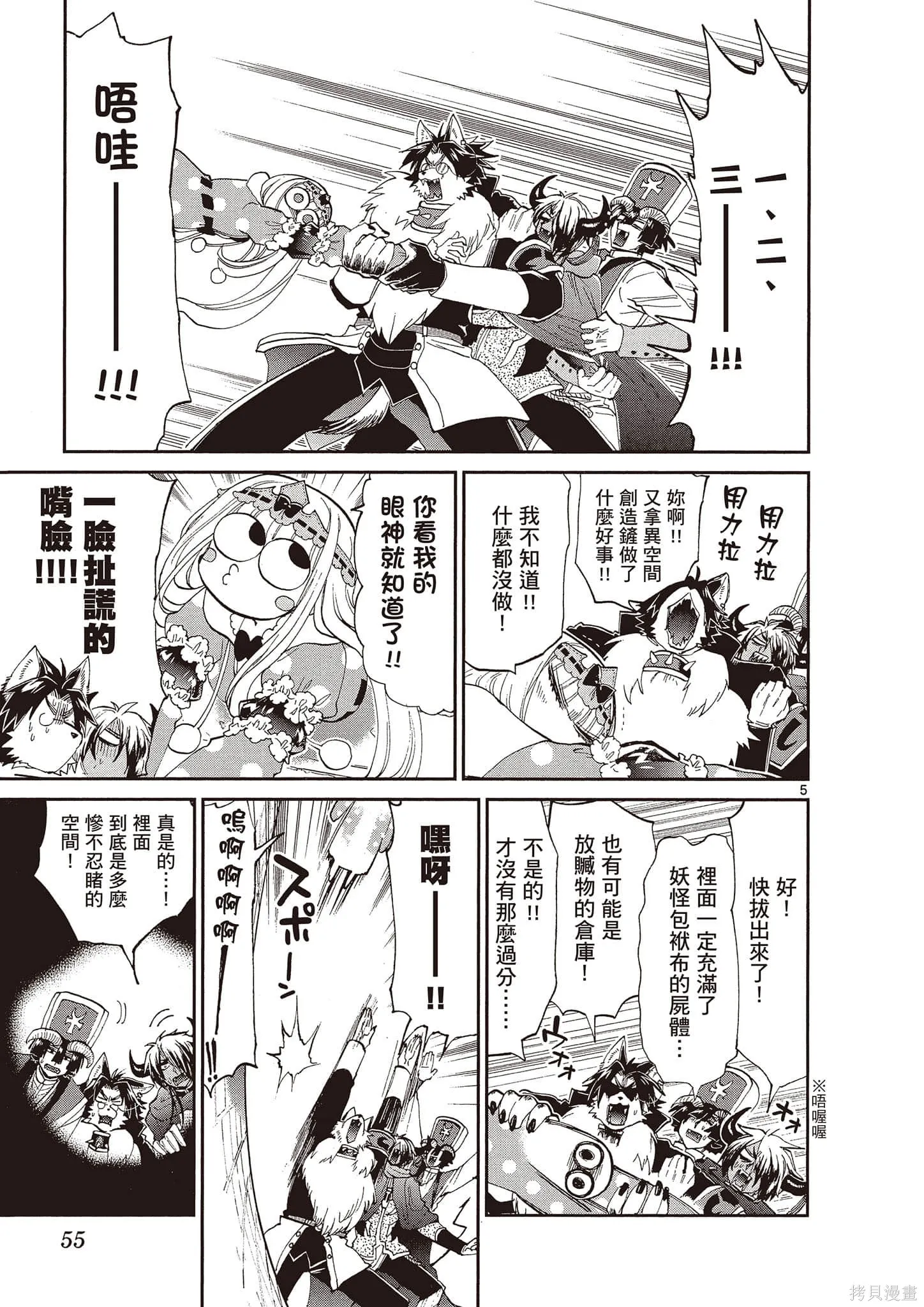 在魔王城說晚安,第14卷,第56张