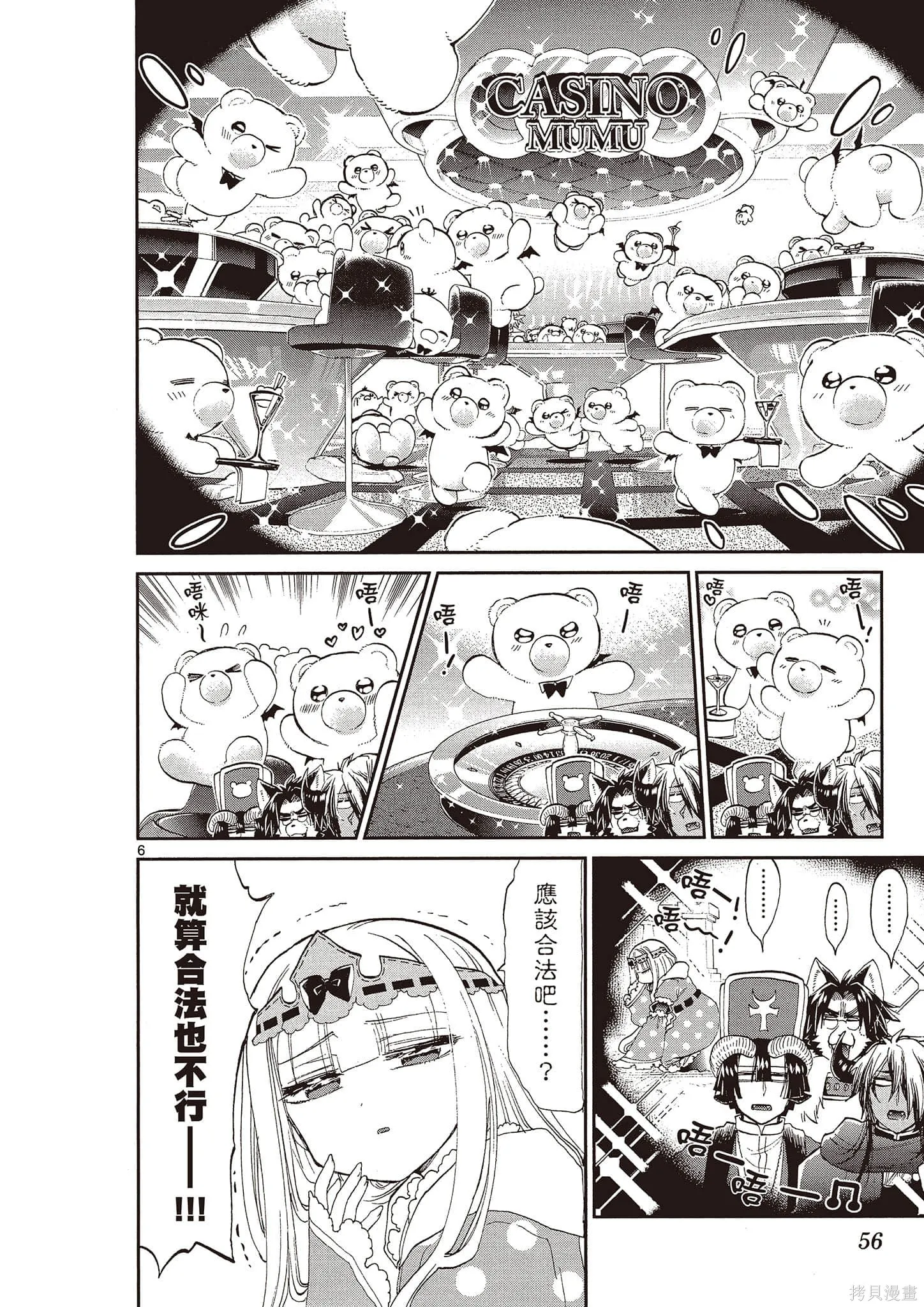 在魔王城說晚安,第14卷,第57张