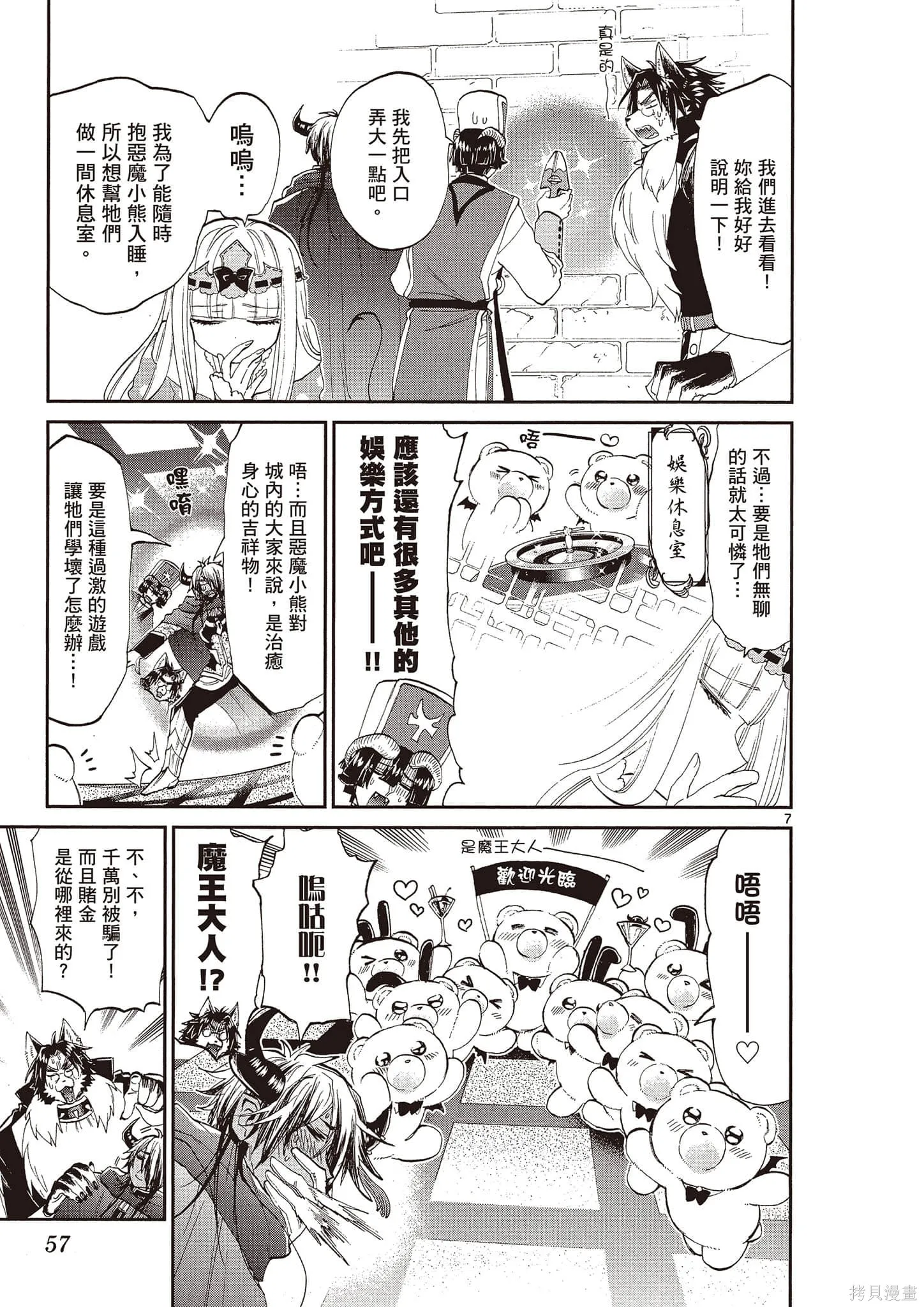 在魔王城說晚安,第14卷,第58张