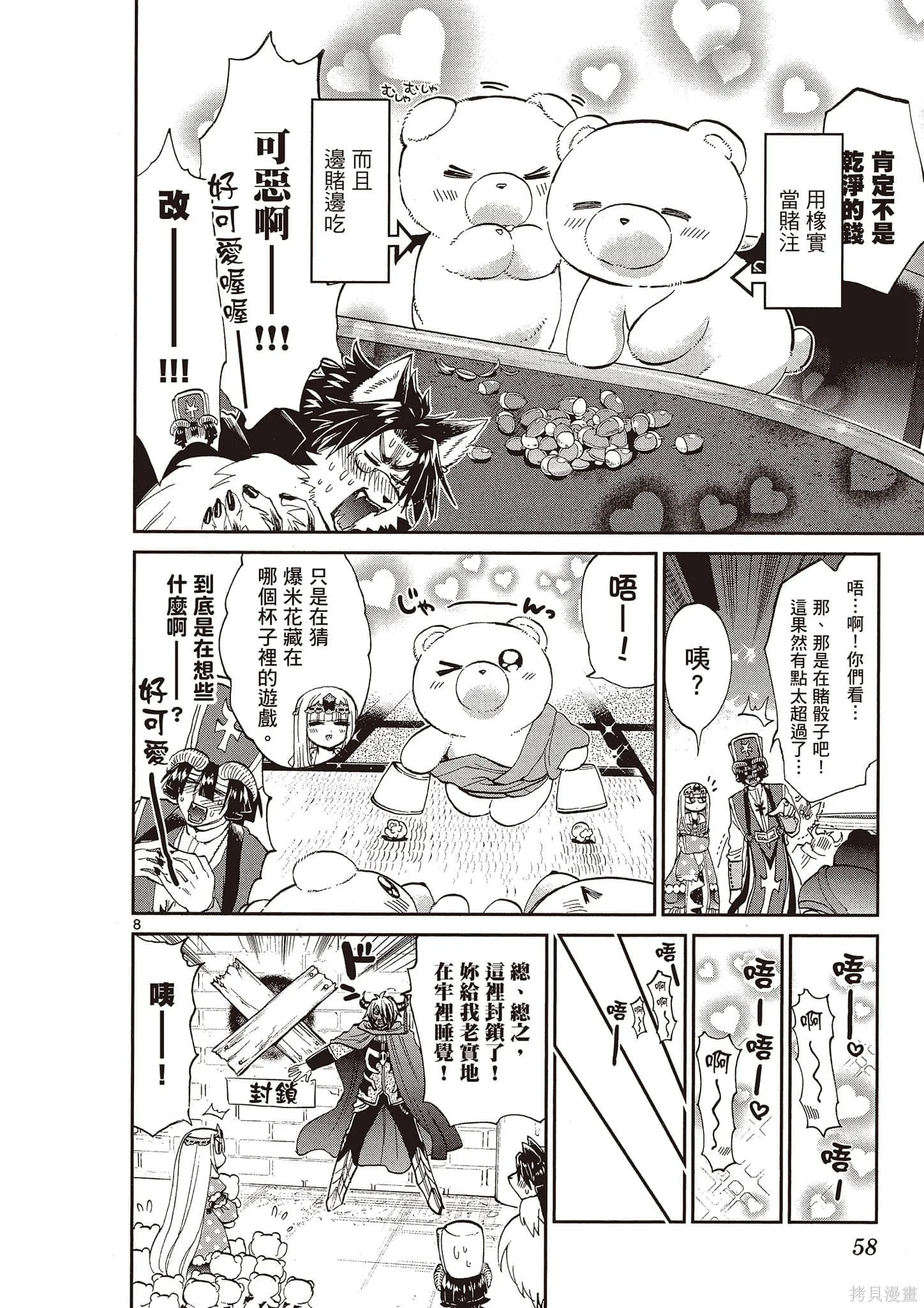 在魔王城說晚安,第14卷,第59张