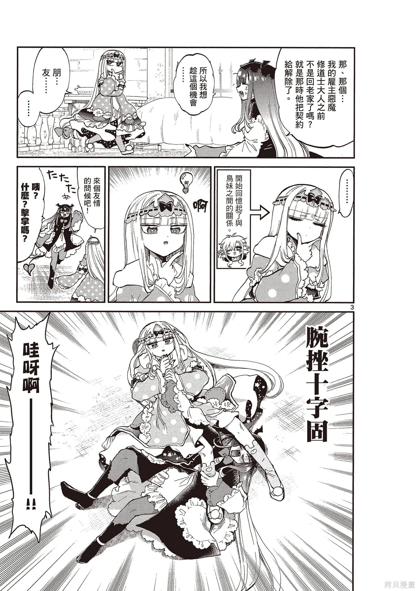 在魔王城說晚安,第14卷,第6张