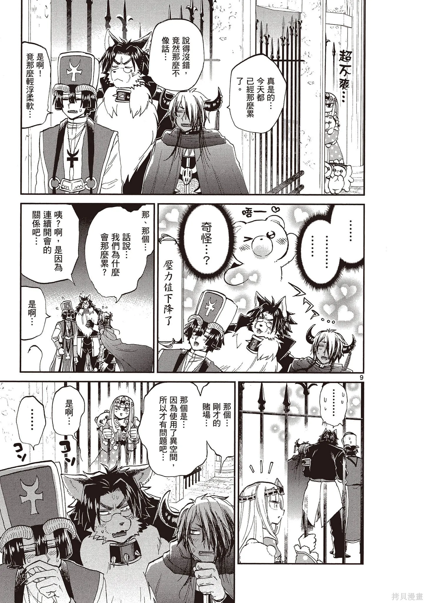 在魔王城說晚安,第14卷,第60张