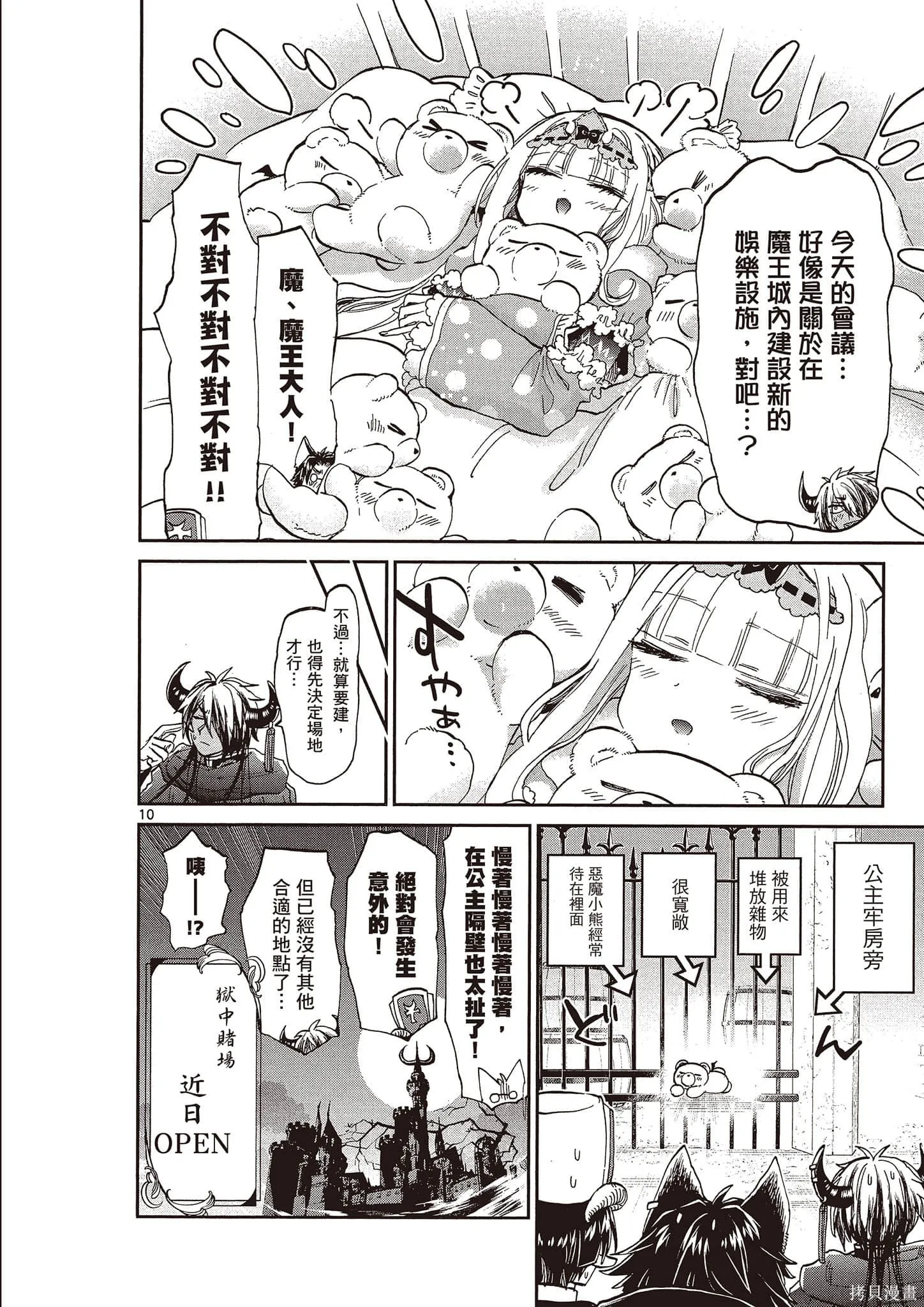 在魔王城說晚安,第14卷,第61张