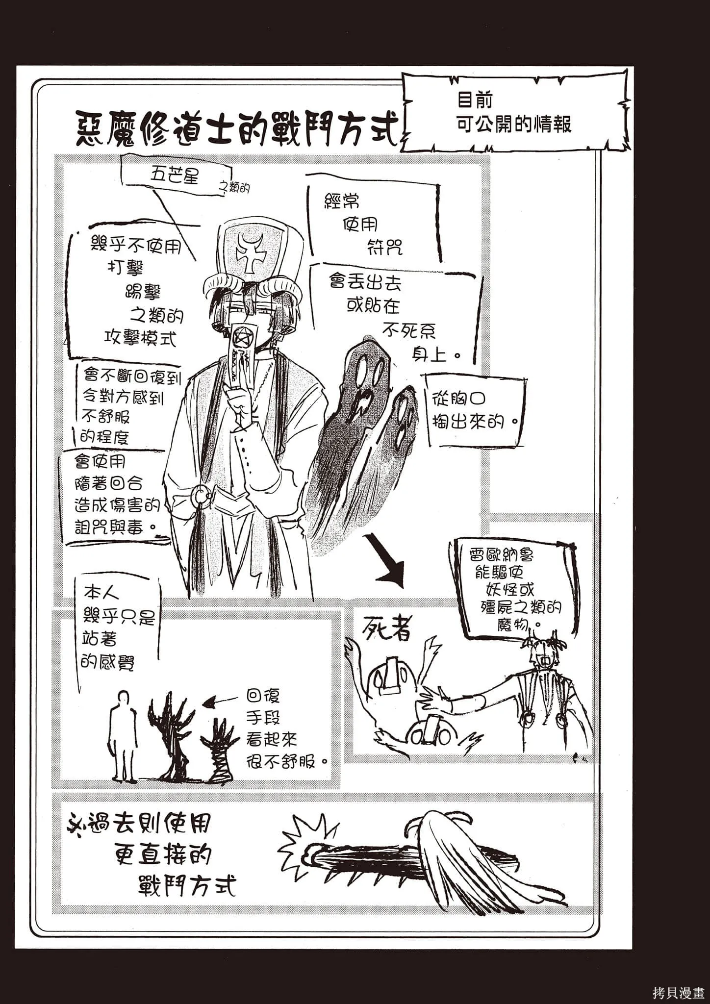在魔王城說晚安,第14卷,第62张