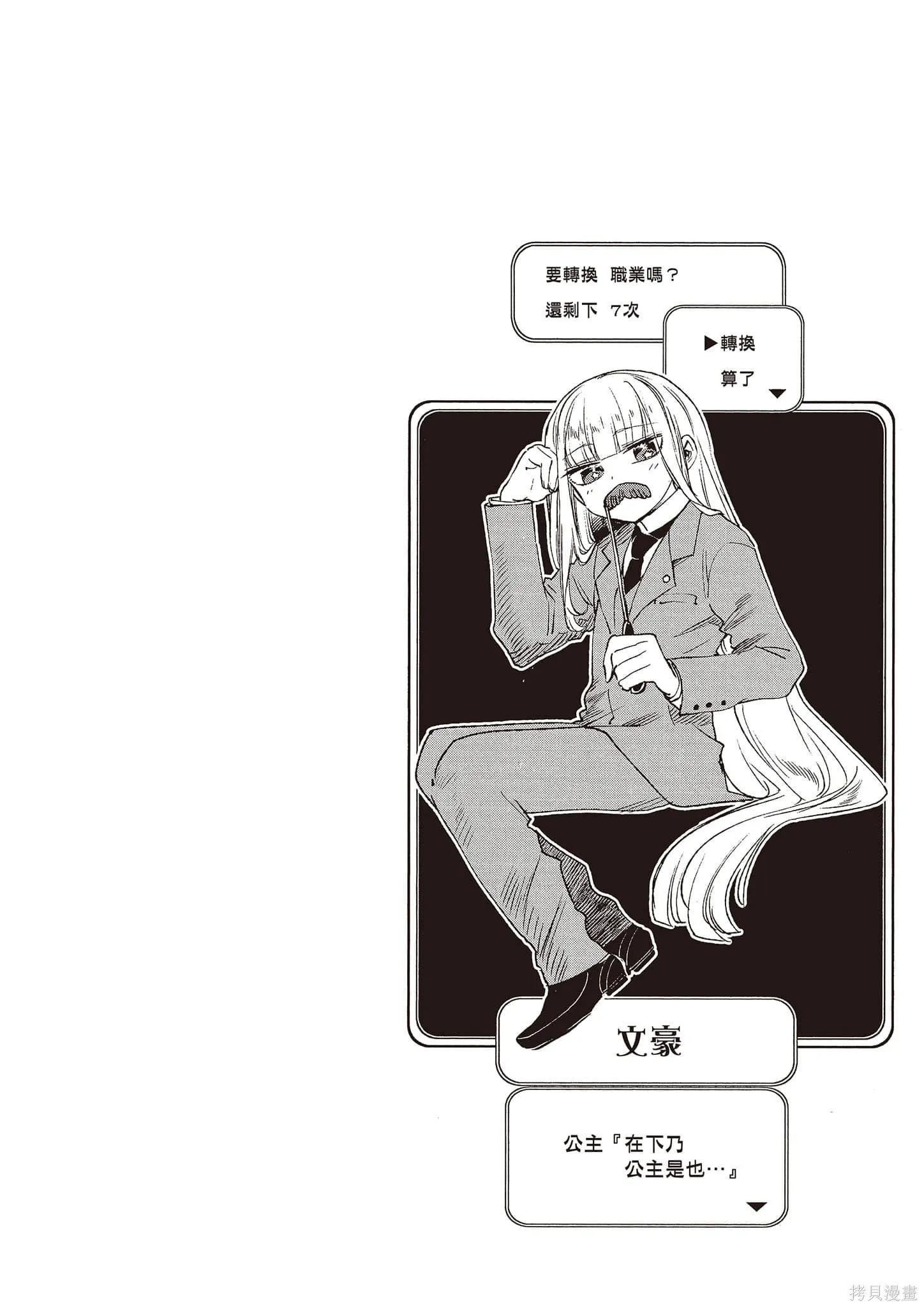 在魔王城說晚安,第14卷,第63张
