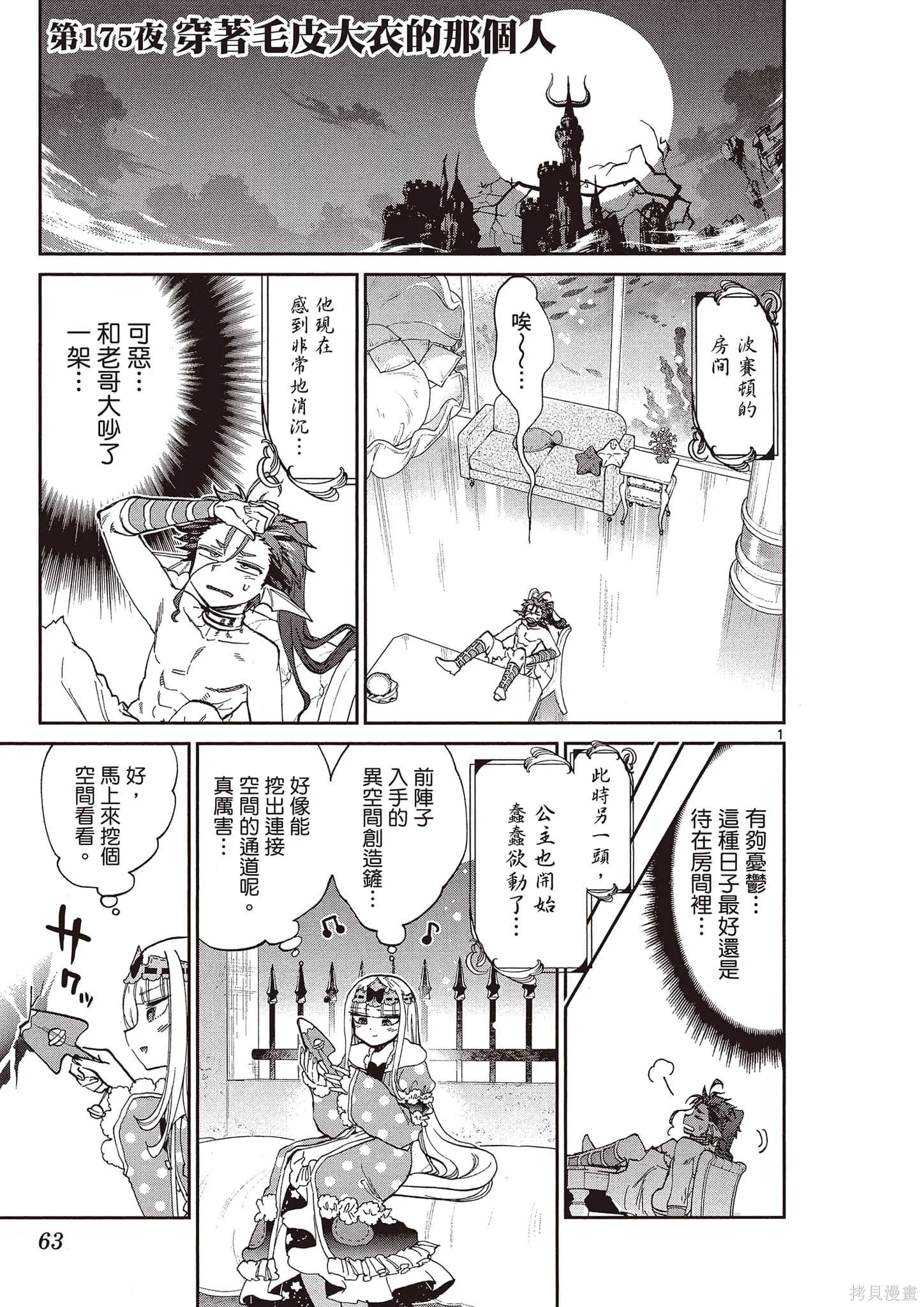 在魔王城說晚安,第14卷,第64张