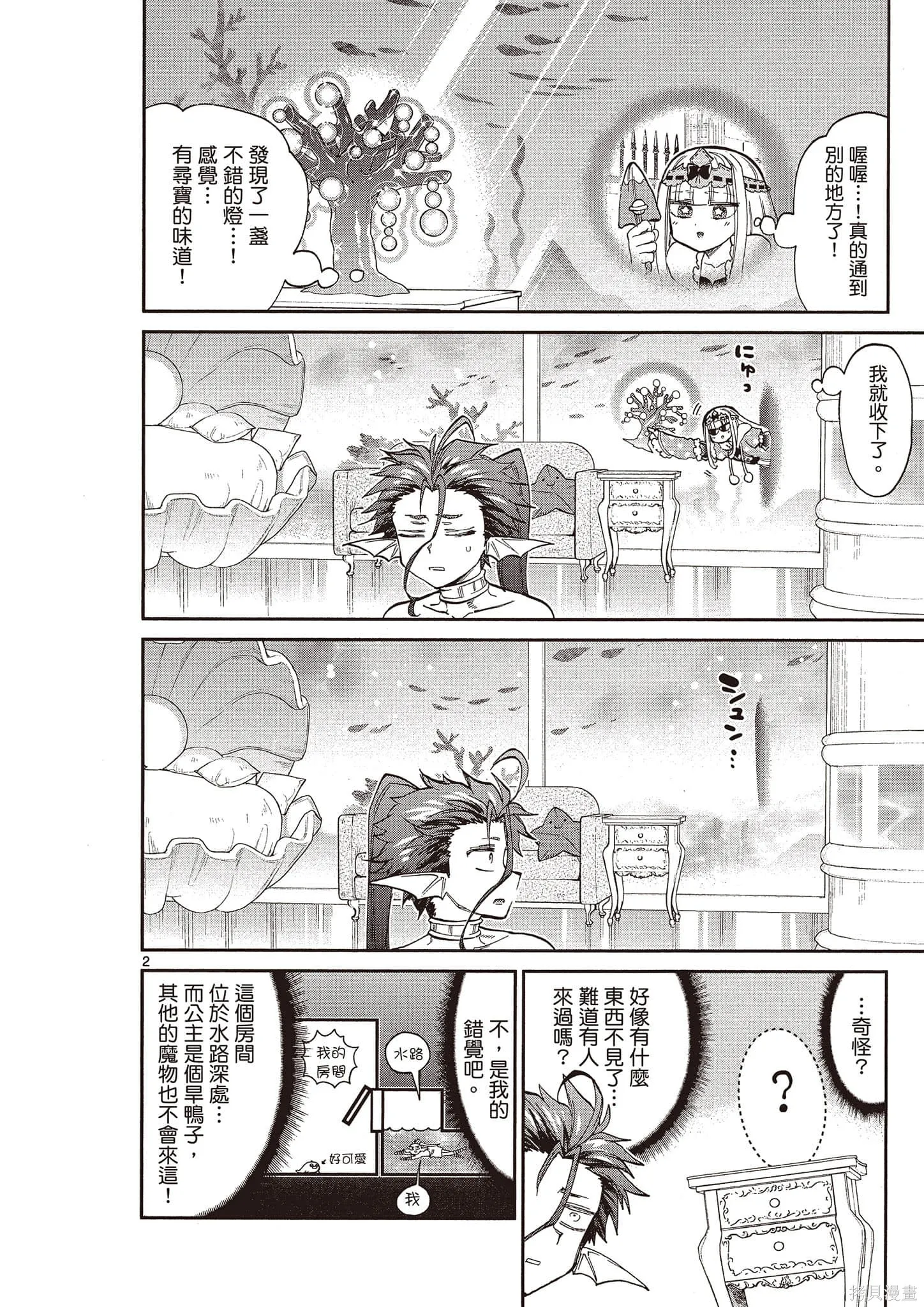 在魔王城說晚安,第14卷,第65张
