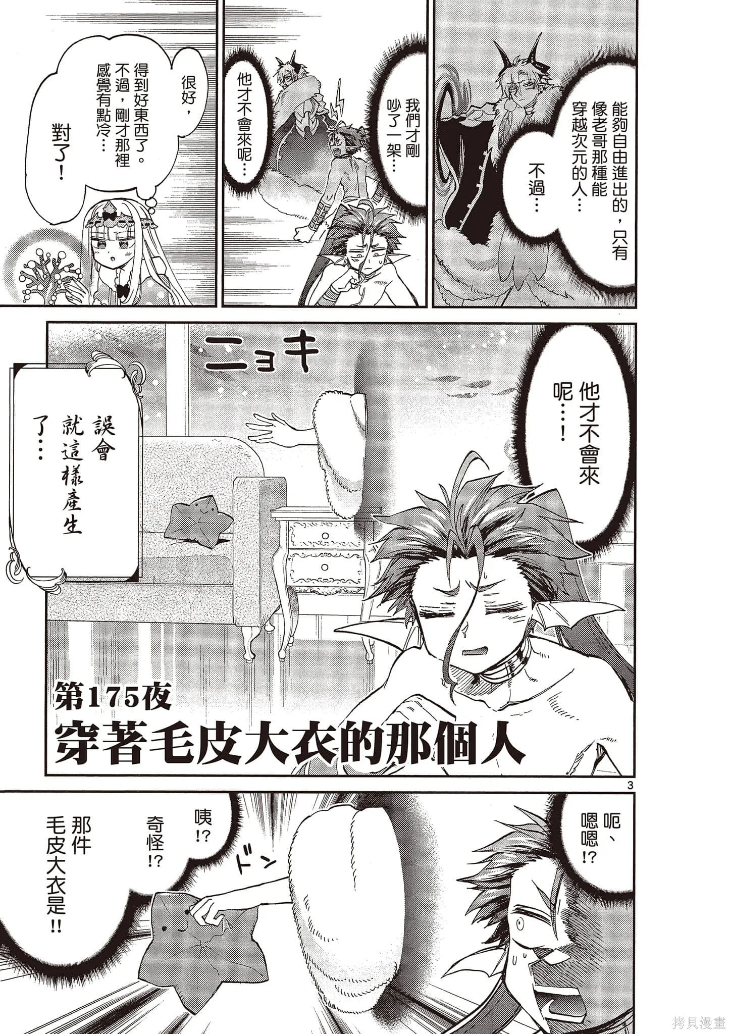 在魔王城說晚安,第14卷,第66张