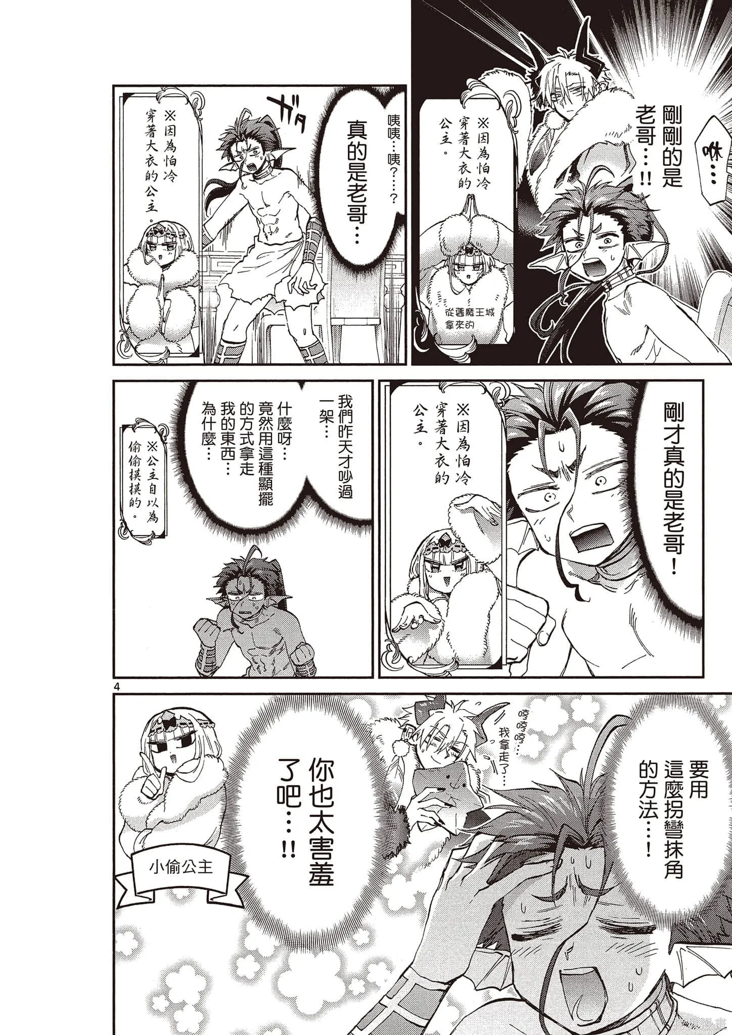 在魔王城說晚安,第14卷,第67张