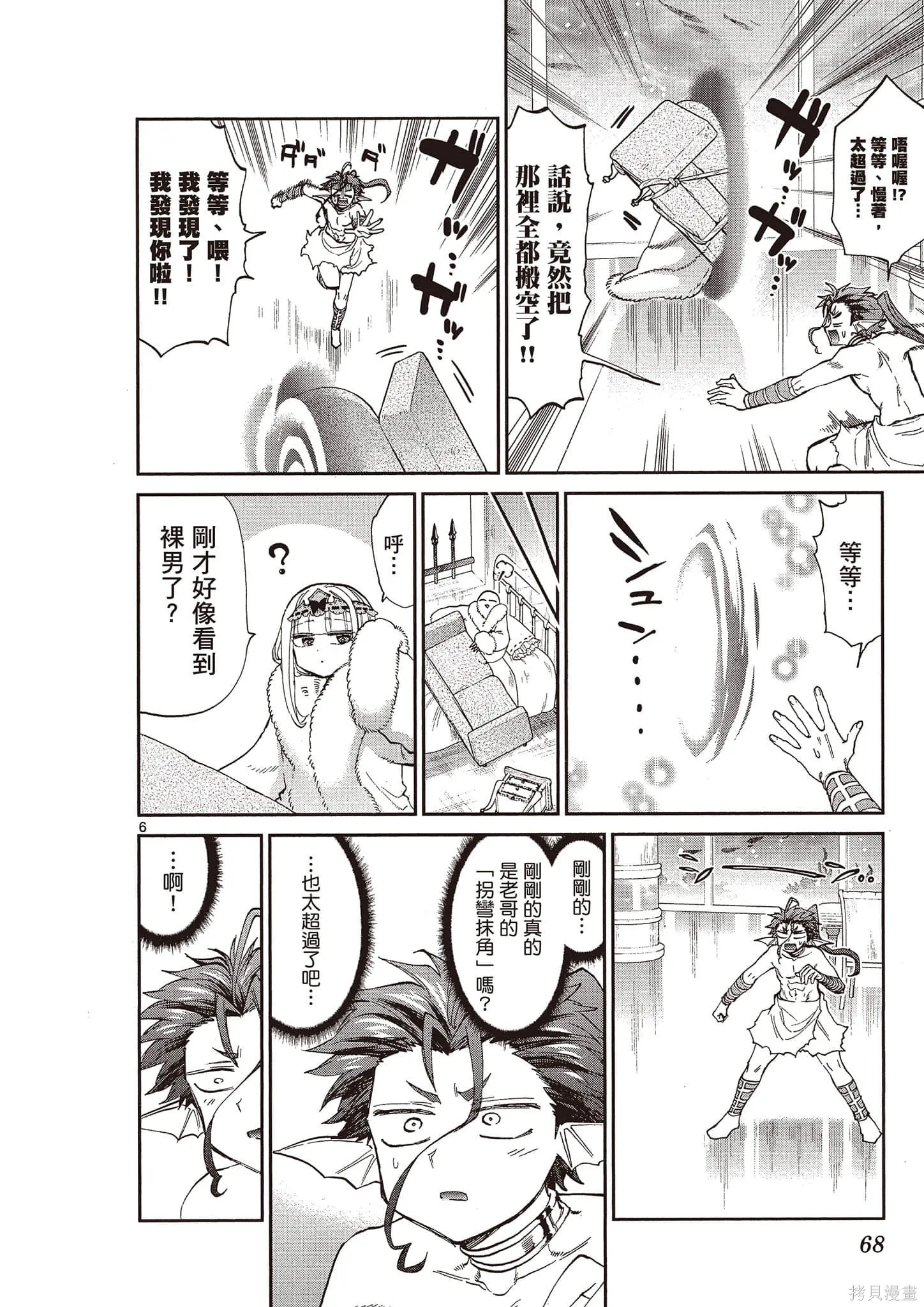 在魔王城說晚安,第14卷,第69张