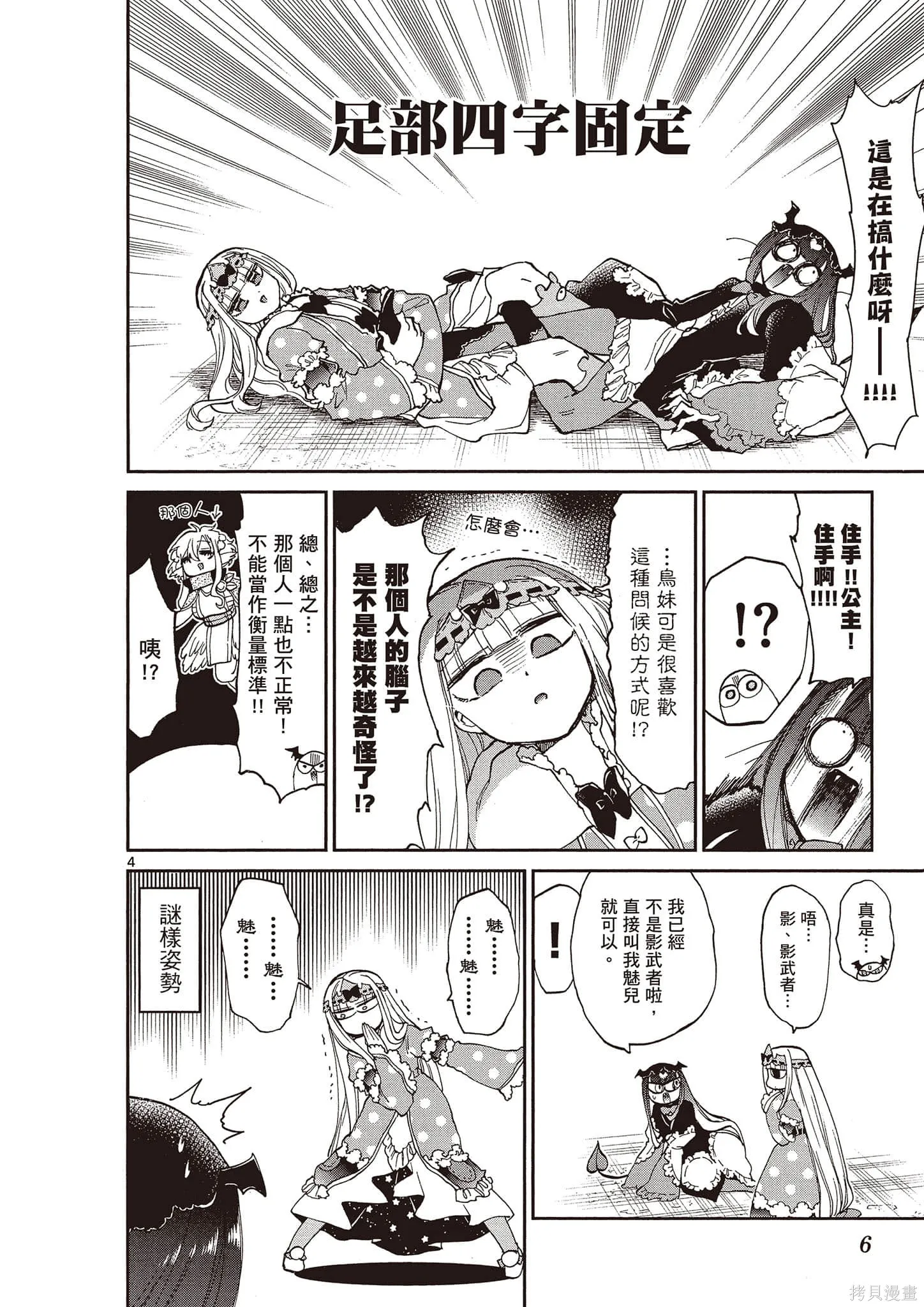 在魔王城說晚安,第14卷,第7张