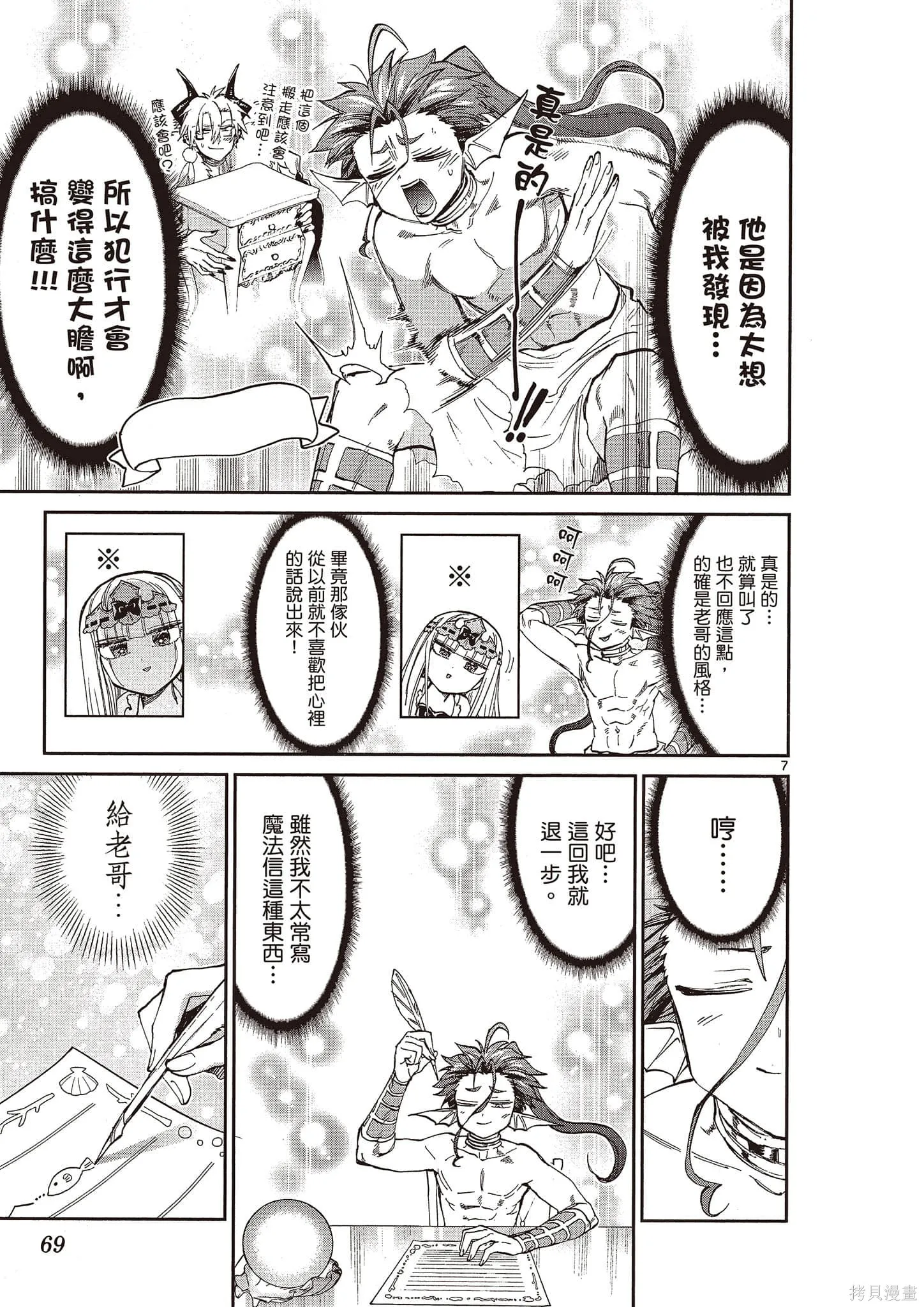 在魔王城說晚安,第14卷,第70张