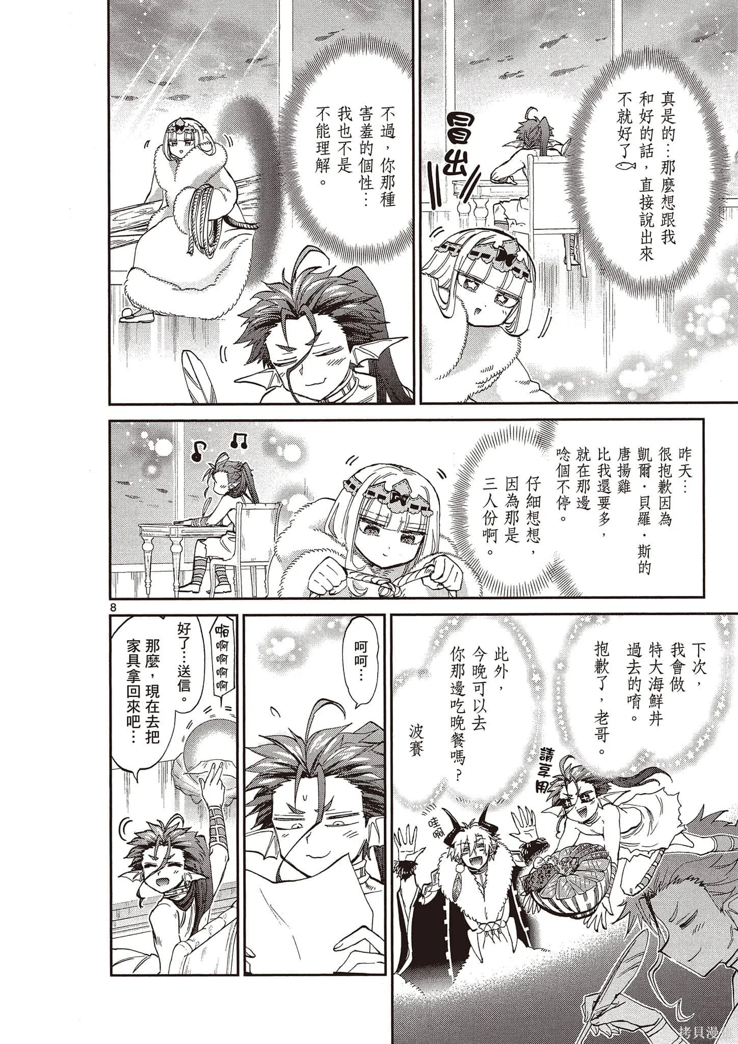 在魔王城說晚安,第14卷,第71张
