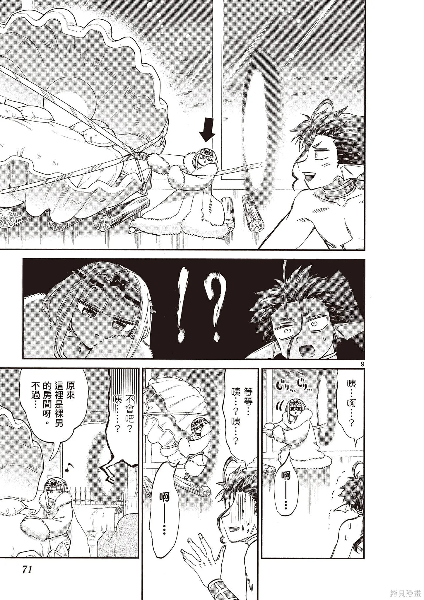 在魔王城說晚安,第14卷,第72张