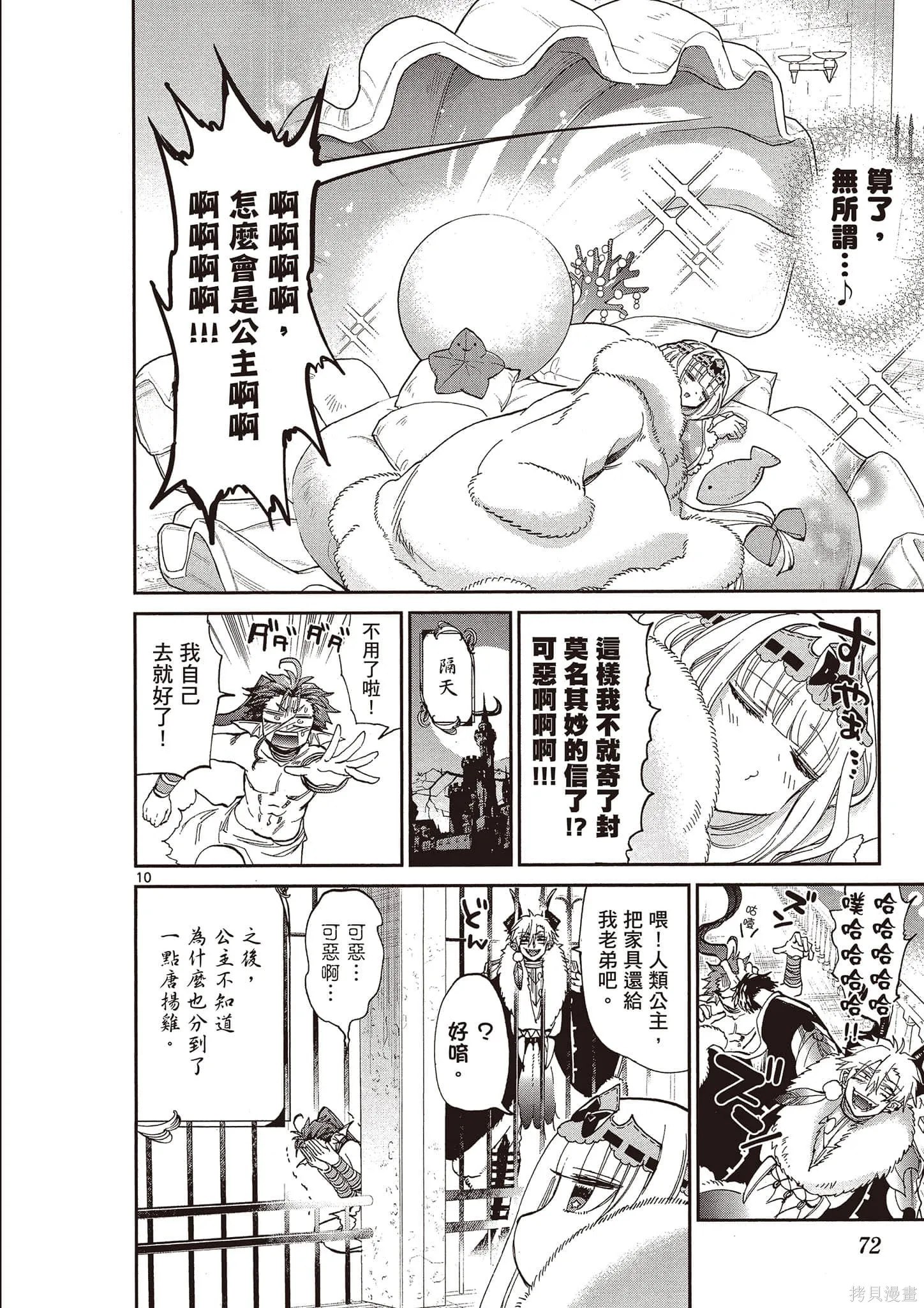 在魔王城說晚安,第14卷,第73张