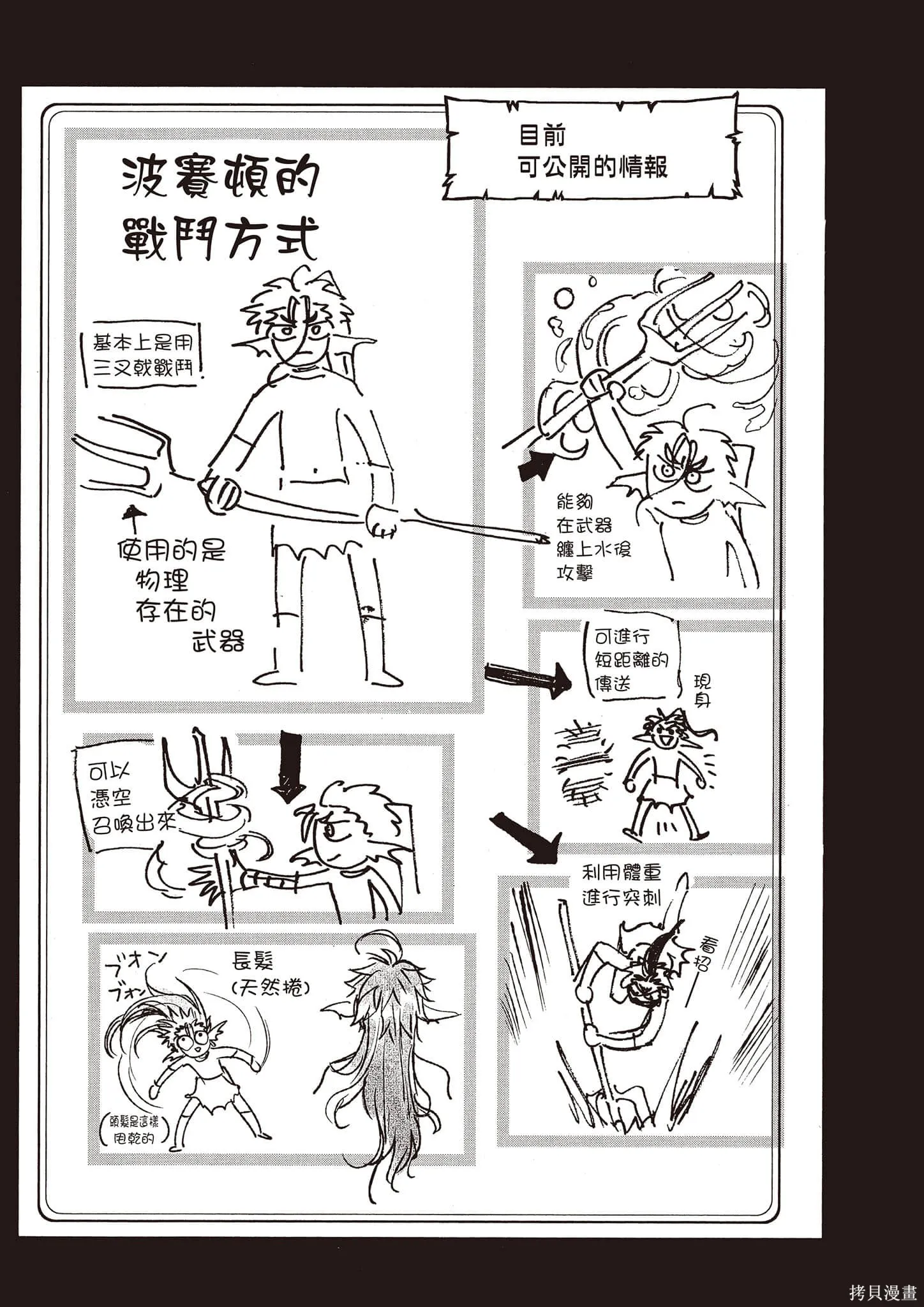 在魔王城說晚安,第14卷,第74张