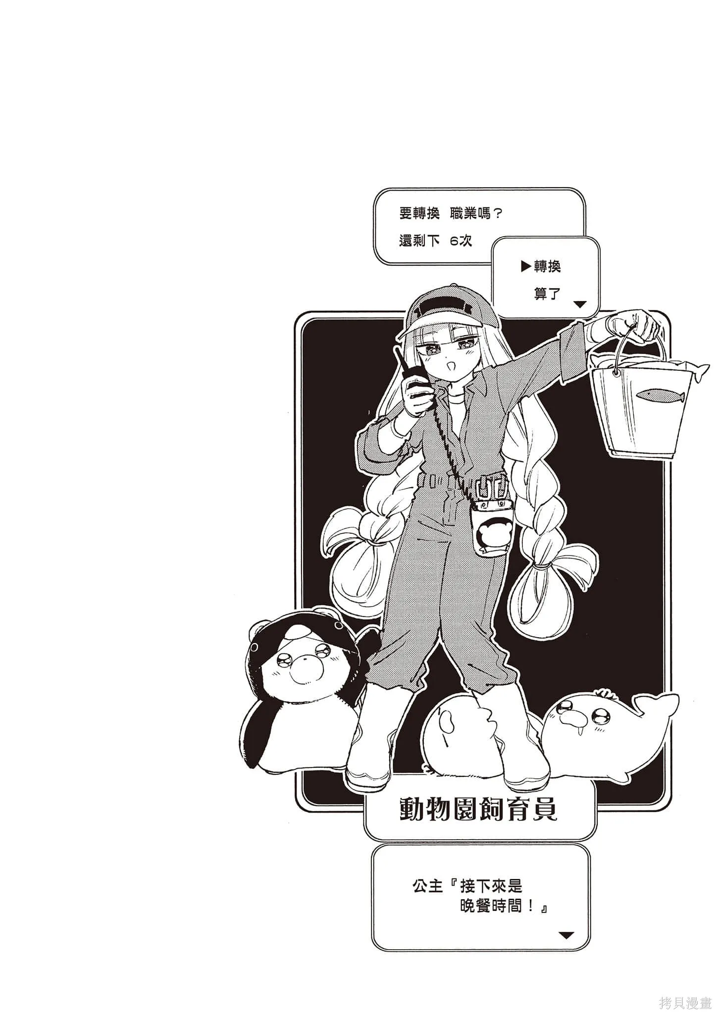 在魔王城說晚安,第14卷,第75张