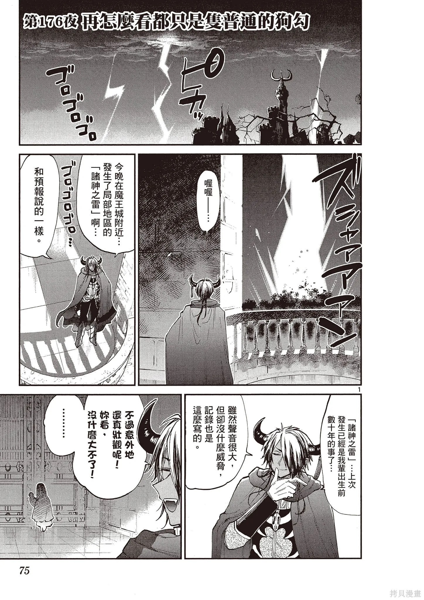 在魔王城說晚安,第14卷,第76张