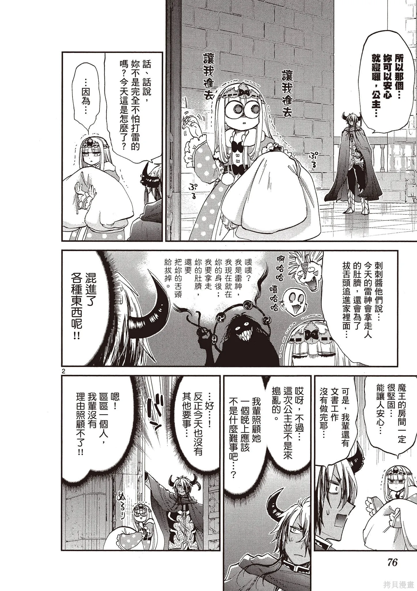 在魔王城說晚安,第14卷,第77张