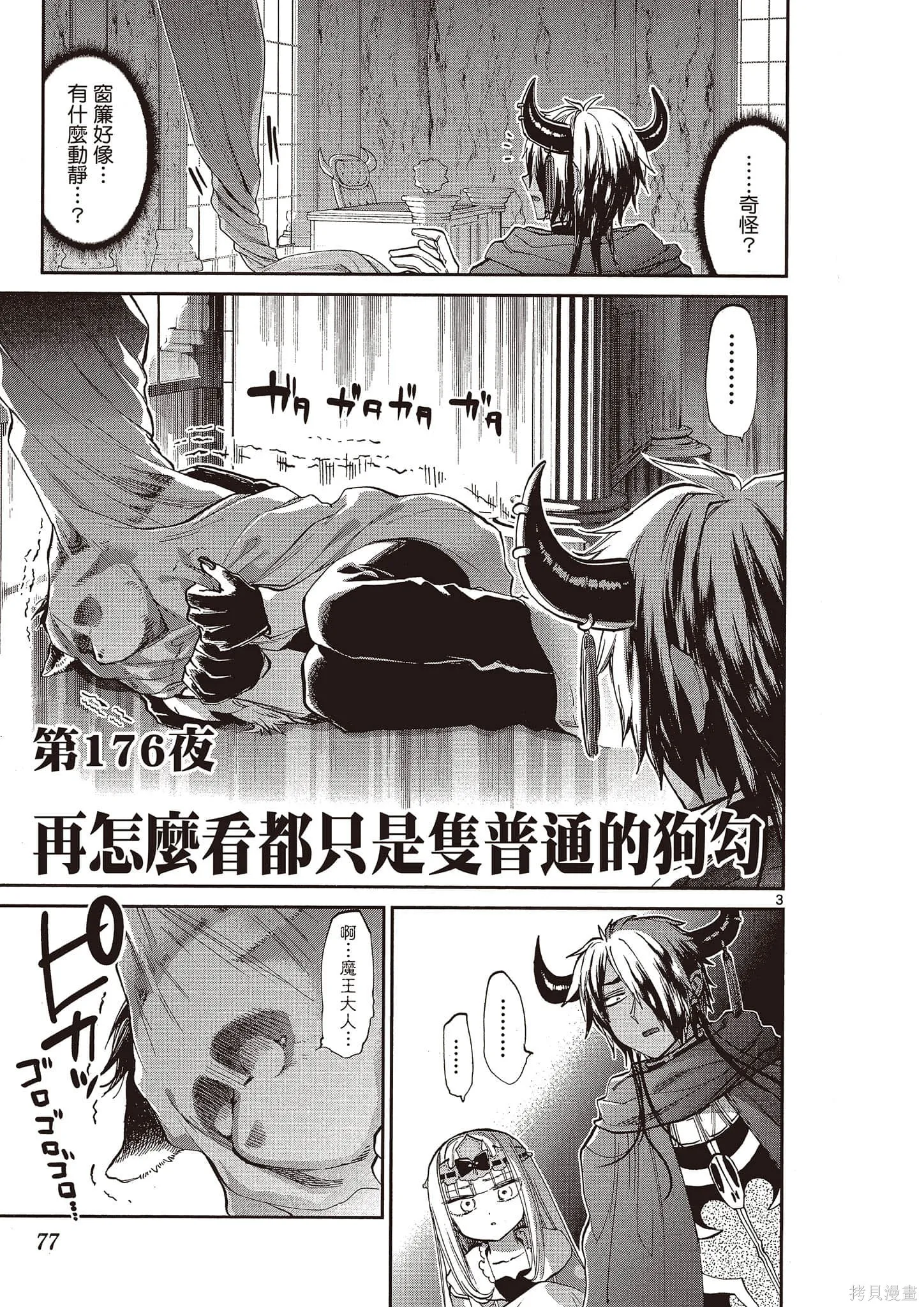 在魔王城說晚安,第14卷,第78张