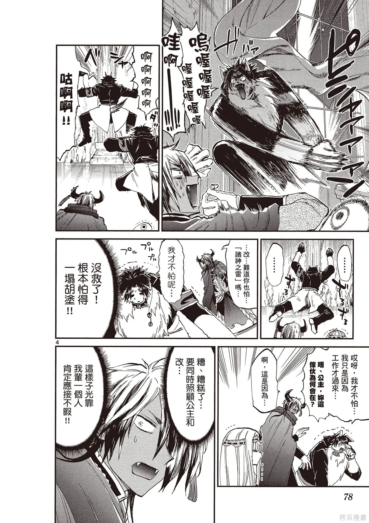 在魔王城說晚安,第14卷,第79张