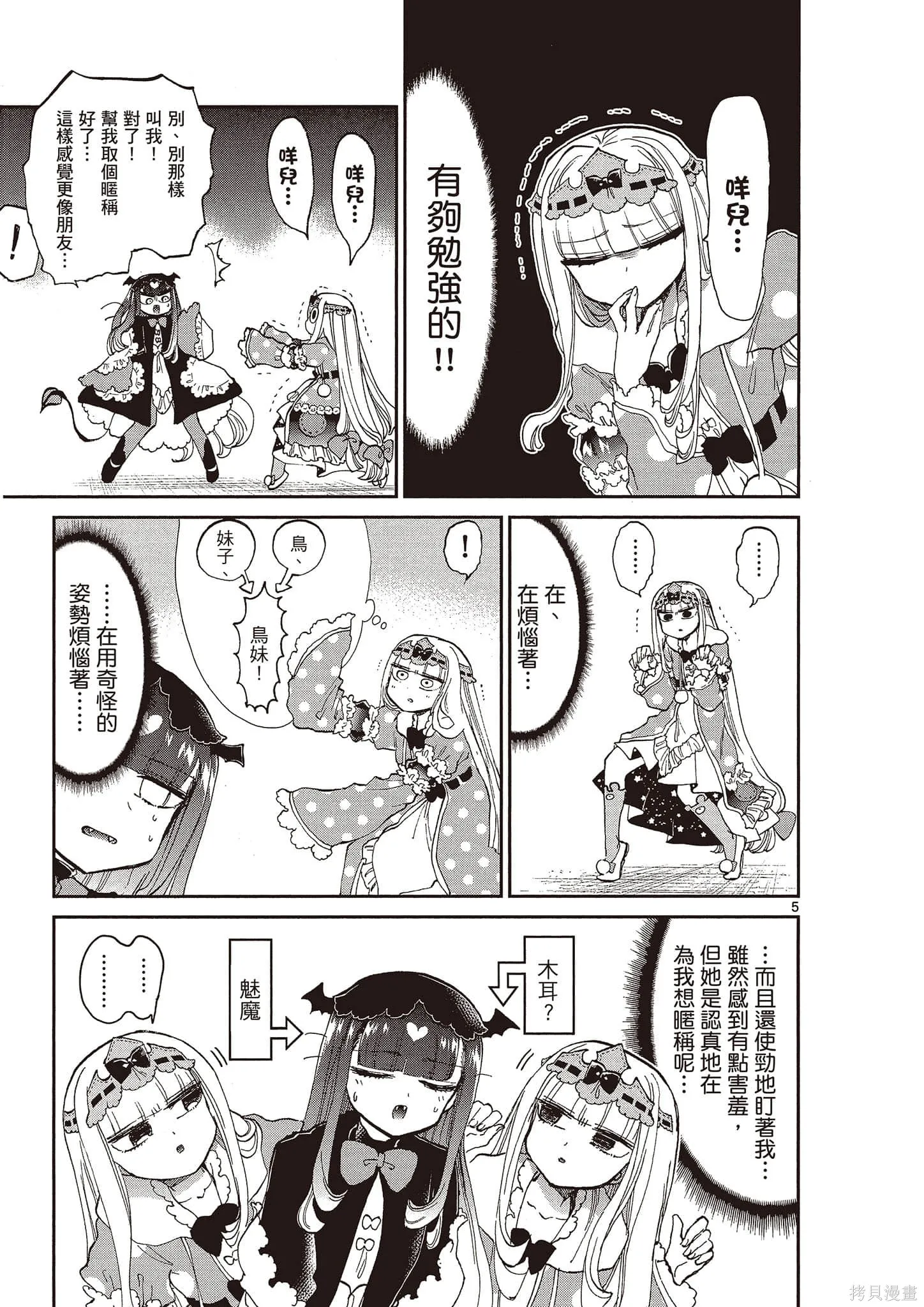在魔王城說晚安,第14卷,第8张