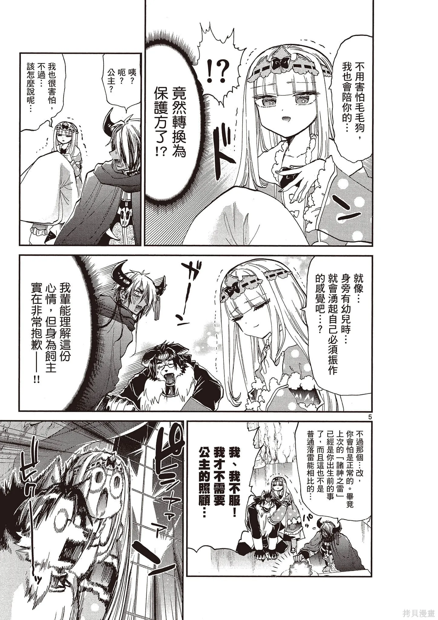 在魔王城說晚安,第14卷,第80张