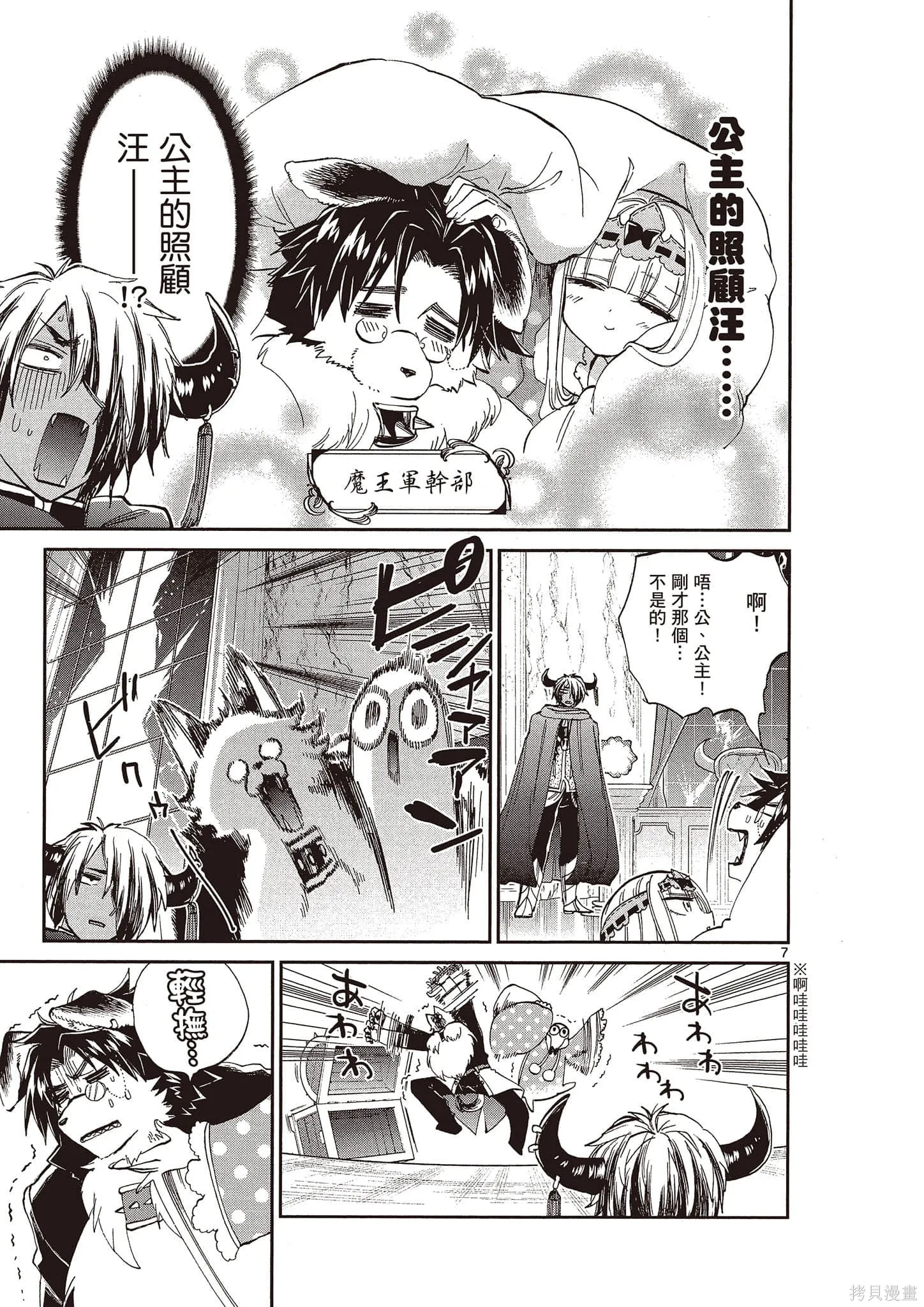 在魔王城說晚安,第14卷,第82张