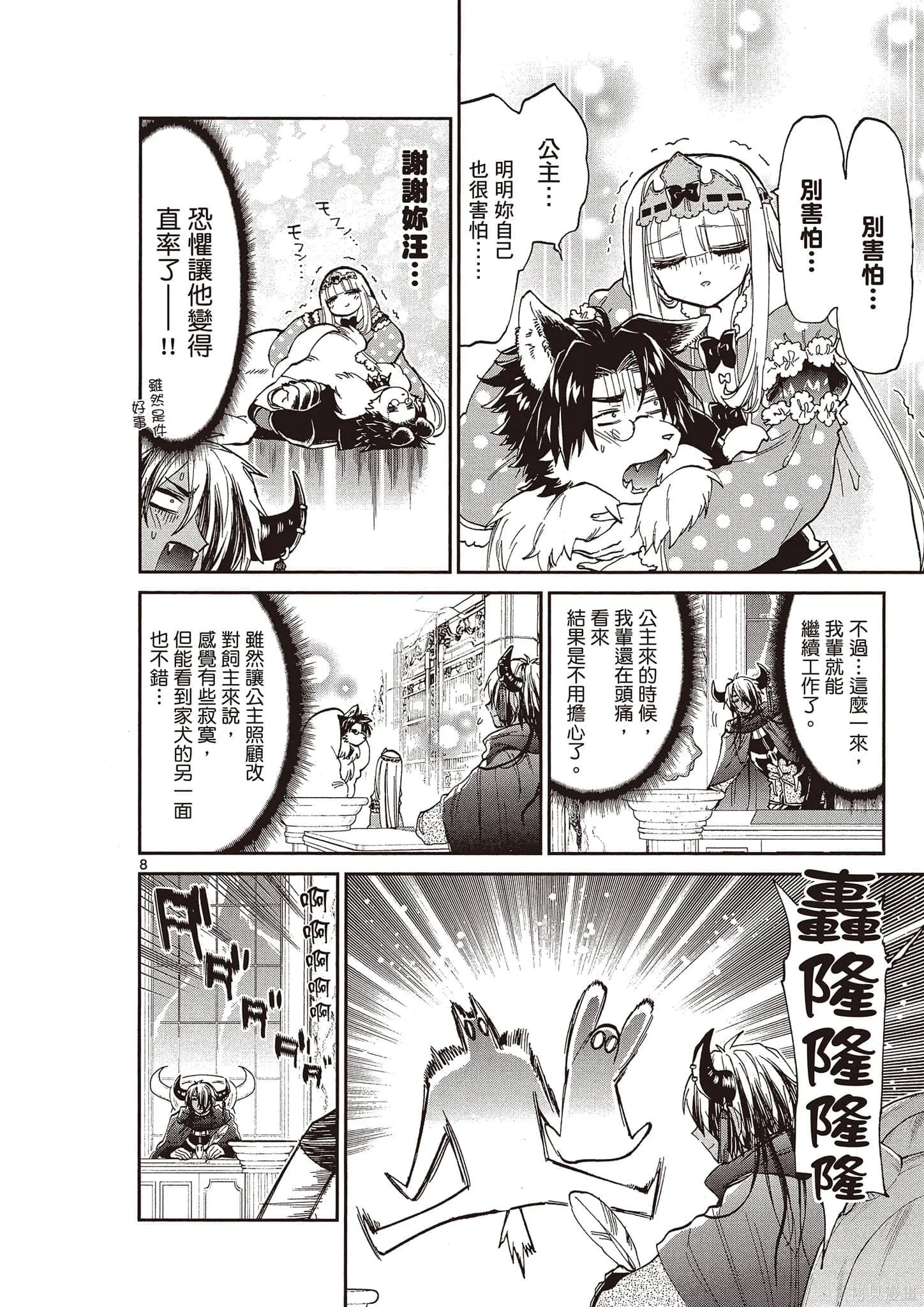 在魔王城說晚安,第14卷,第83张
