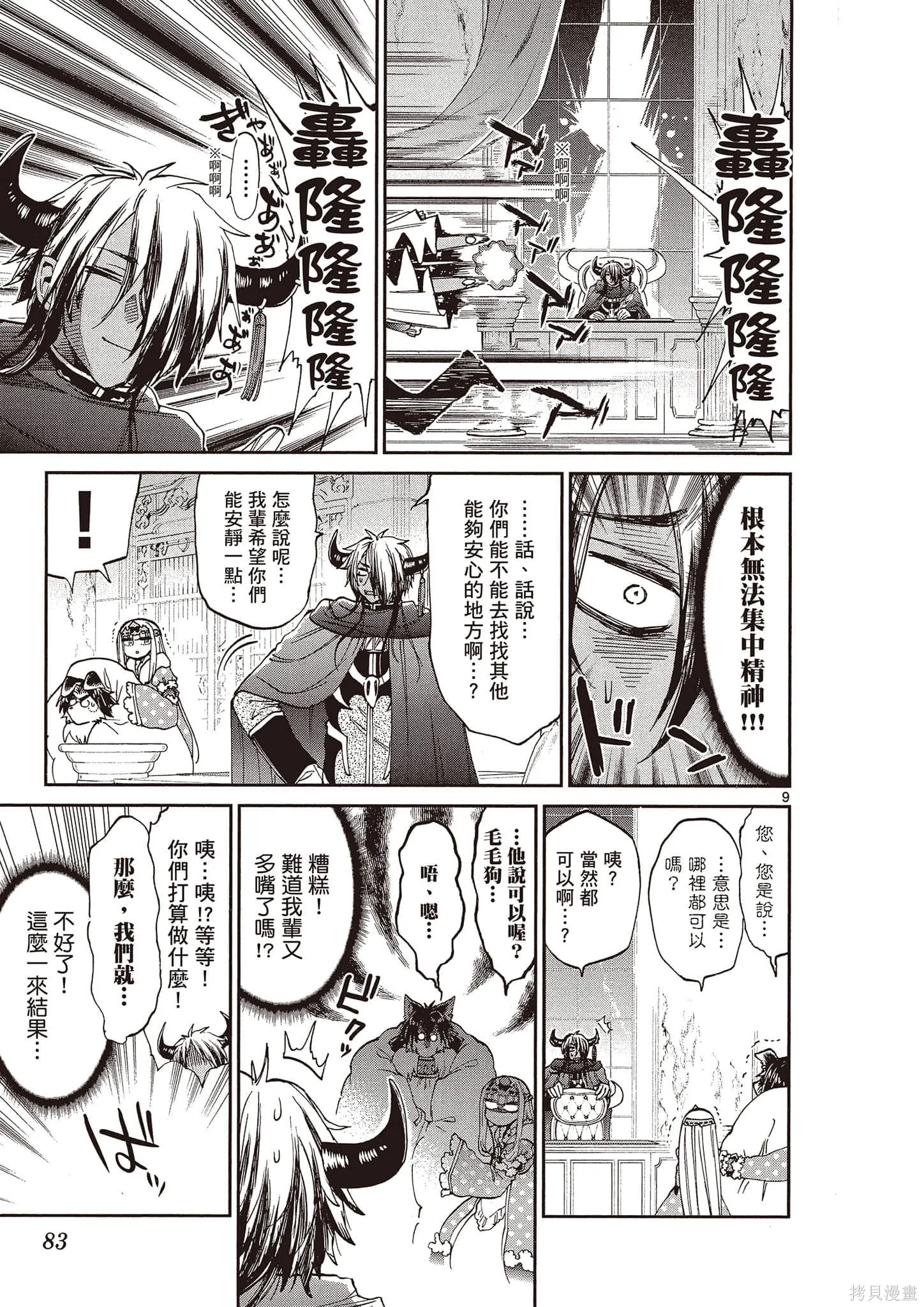在魔王城說晚安,第14卷,第84张