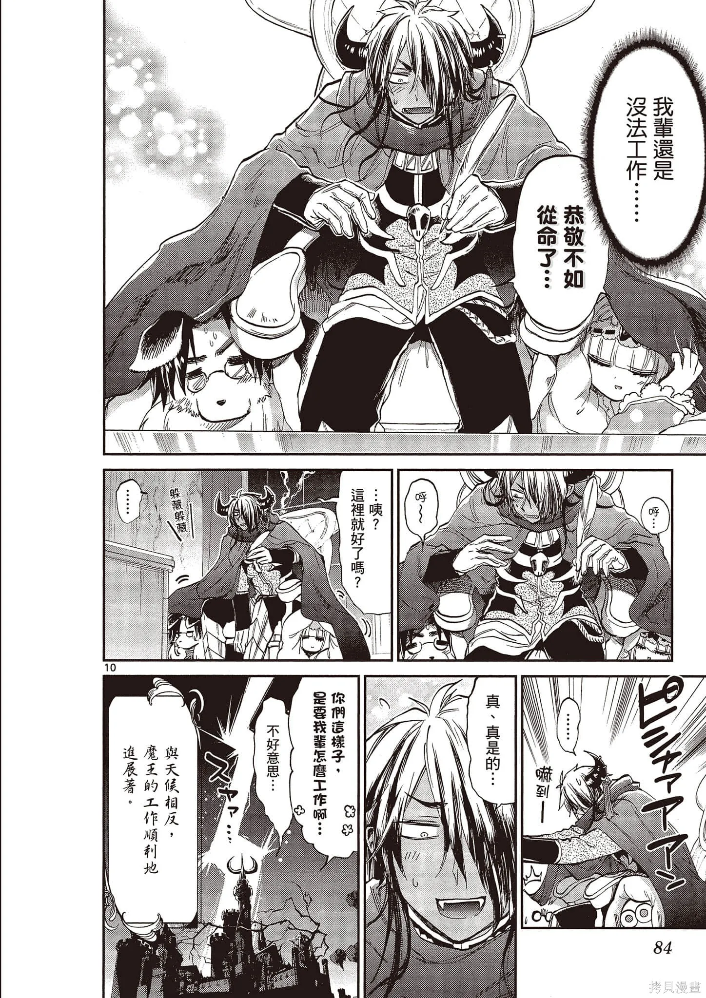 在魔王城說晚安,第14卷,第85张