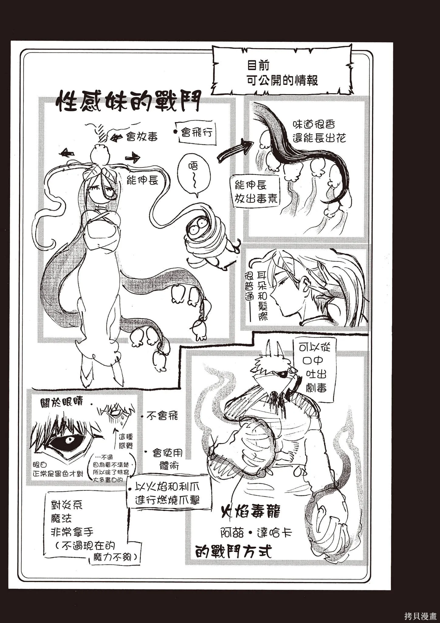 在魔王城說晚安,第14卷,第86张