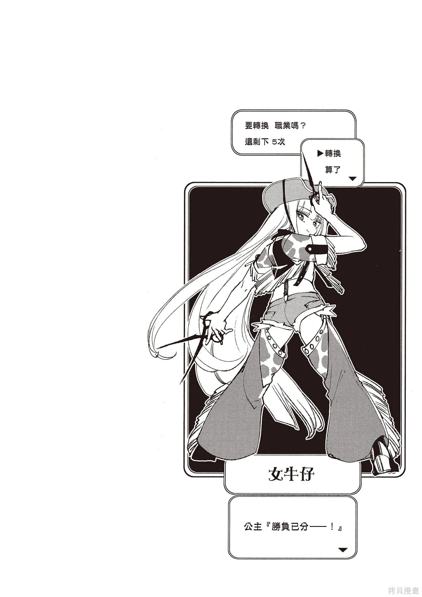 在魔王城說晚安,第14卷,第87张