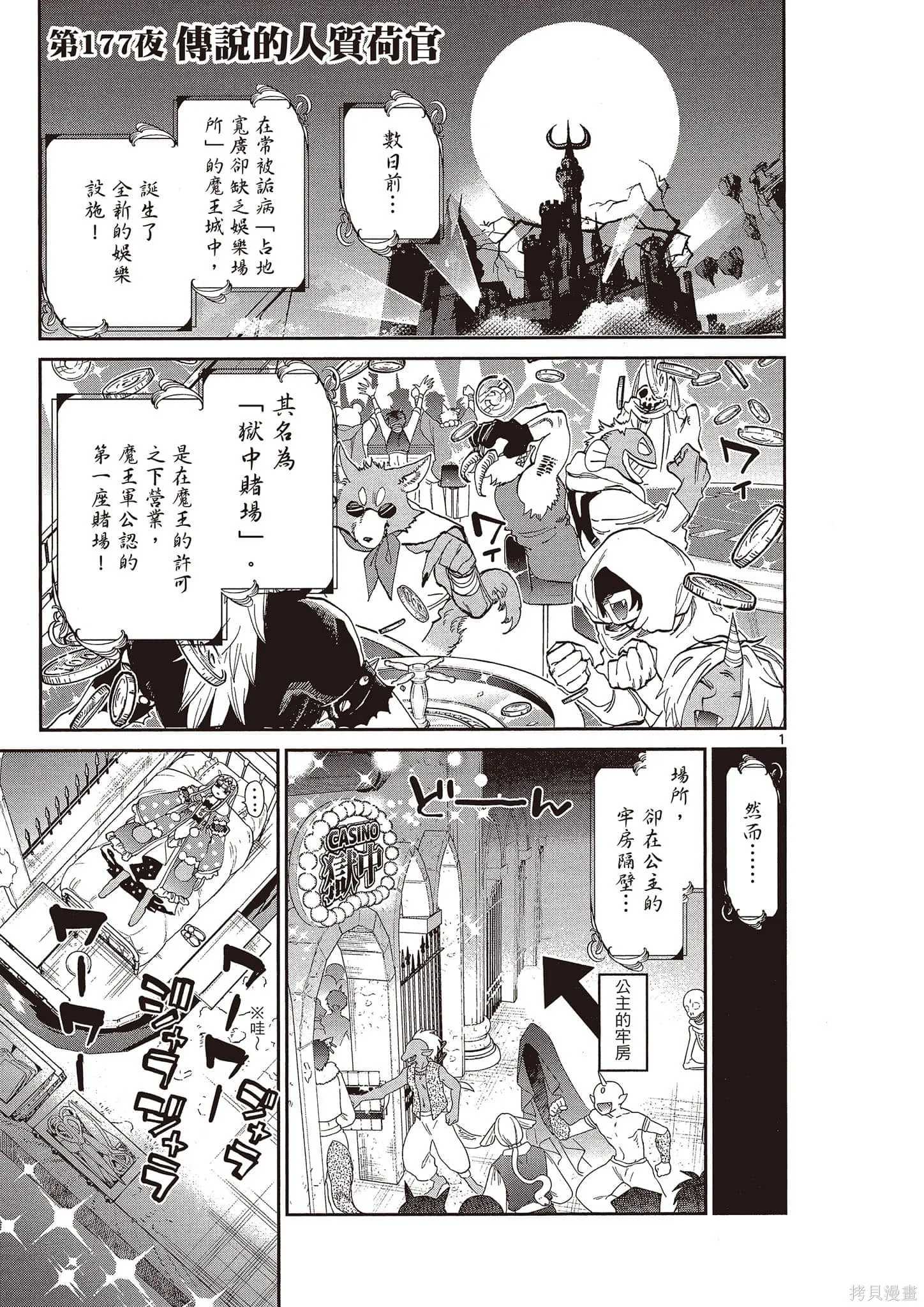 在魔王城說晚安,第14卷,第88张
