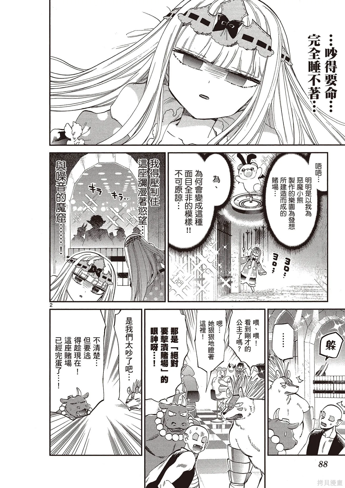在魔王城說晚安,第14卷,第89张
