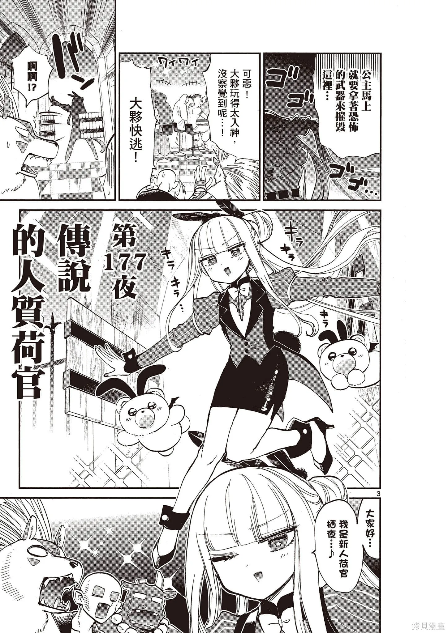 在魔王城說晚安,第14卷,第90张