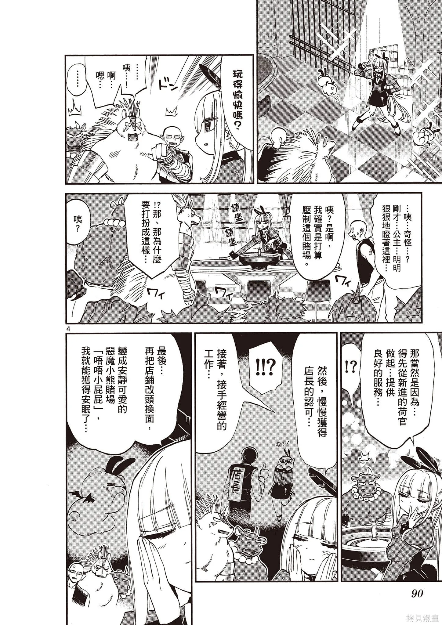 在魔王城說晚安,第14卷,第91张