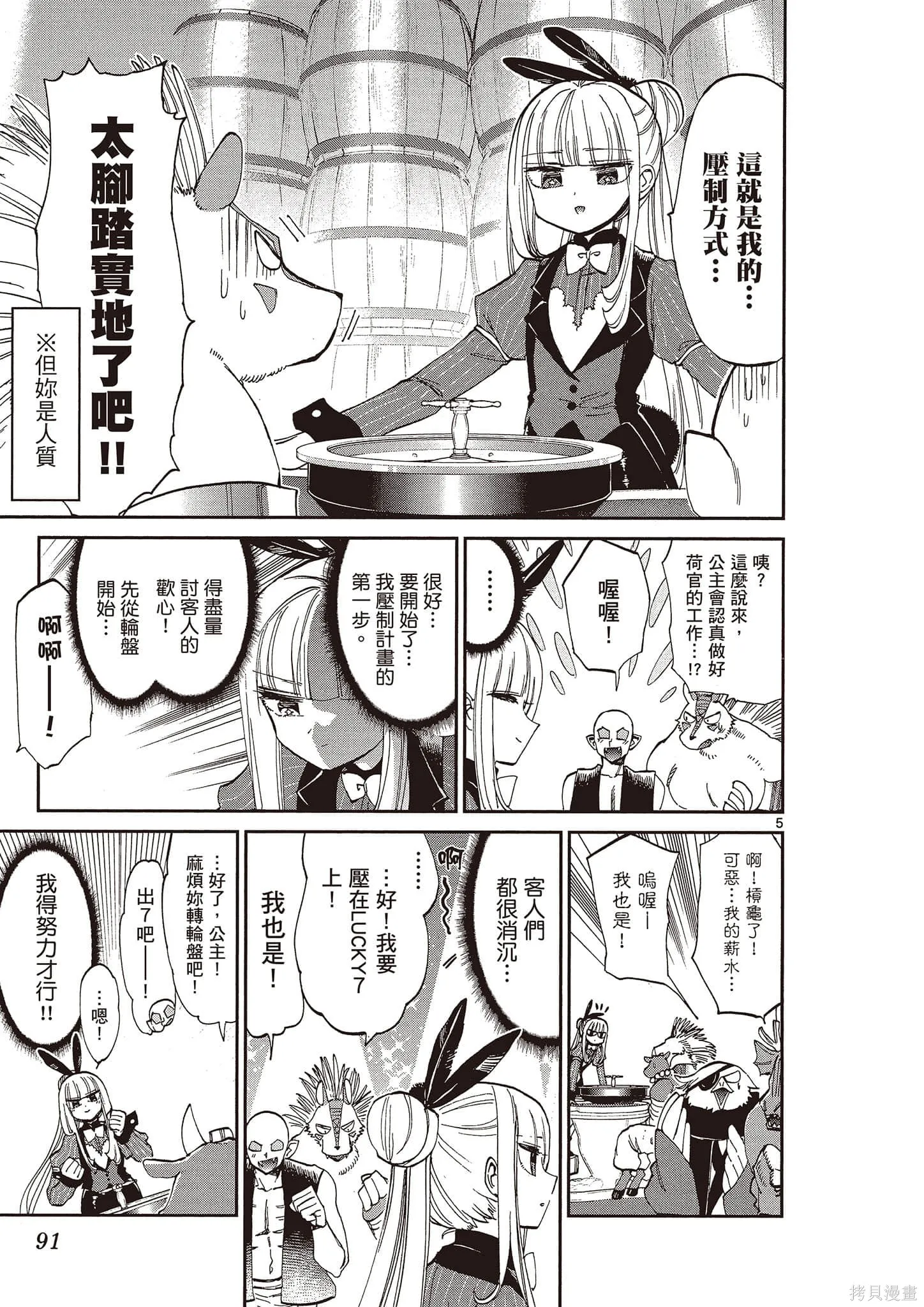 在魔王城說晚安,第14卷,第92张