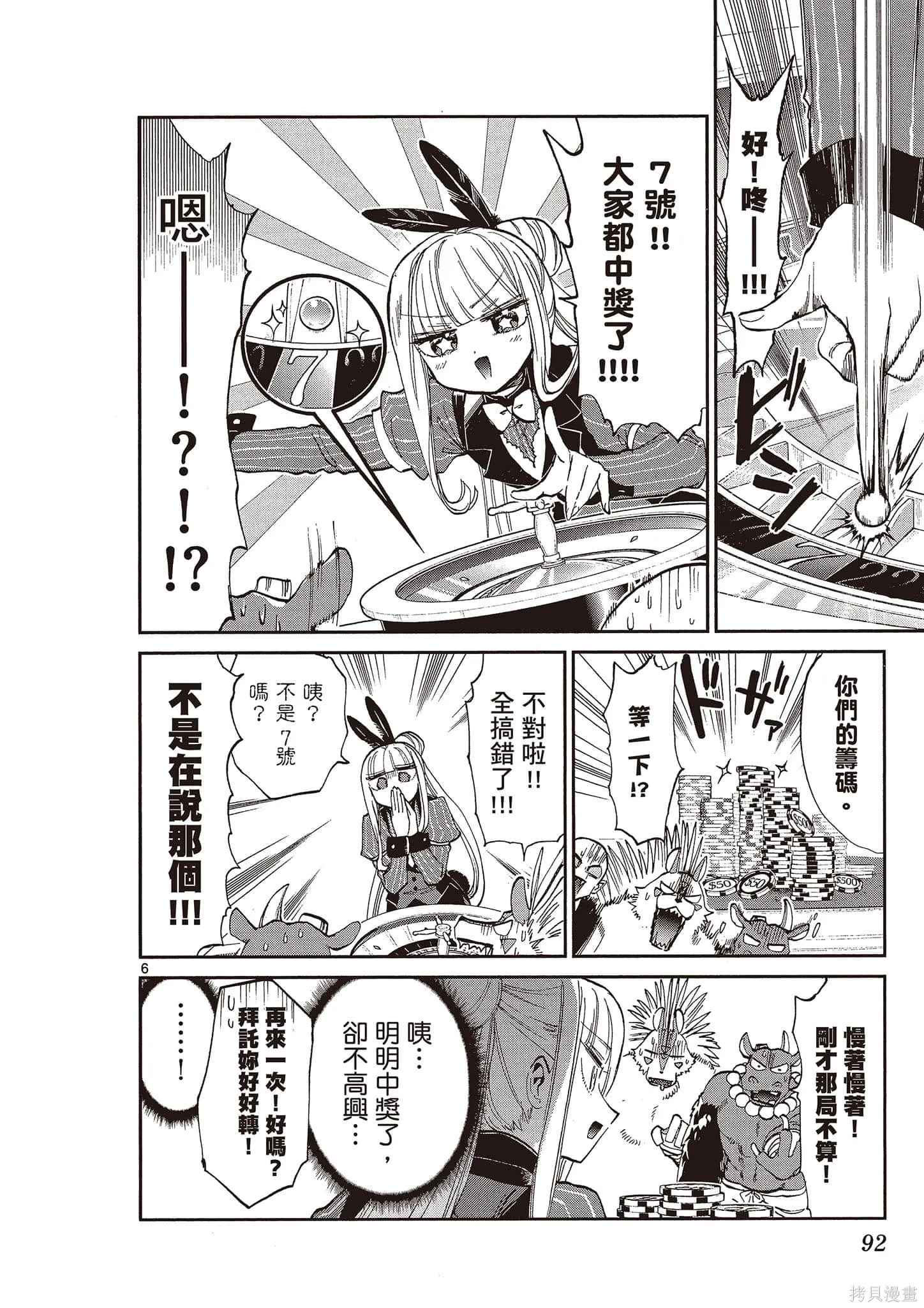 在魔王城說晚安,第14卷,第93张