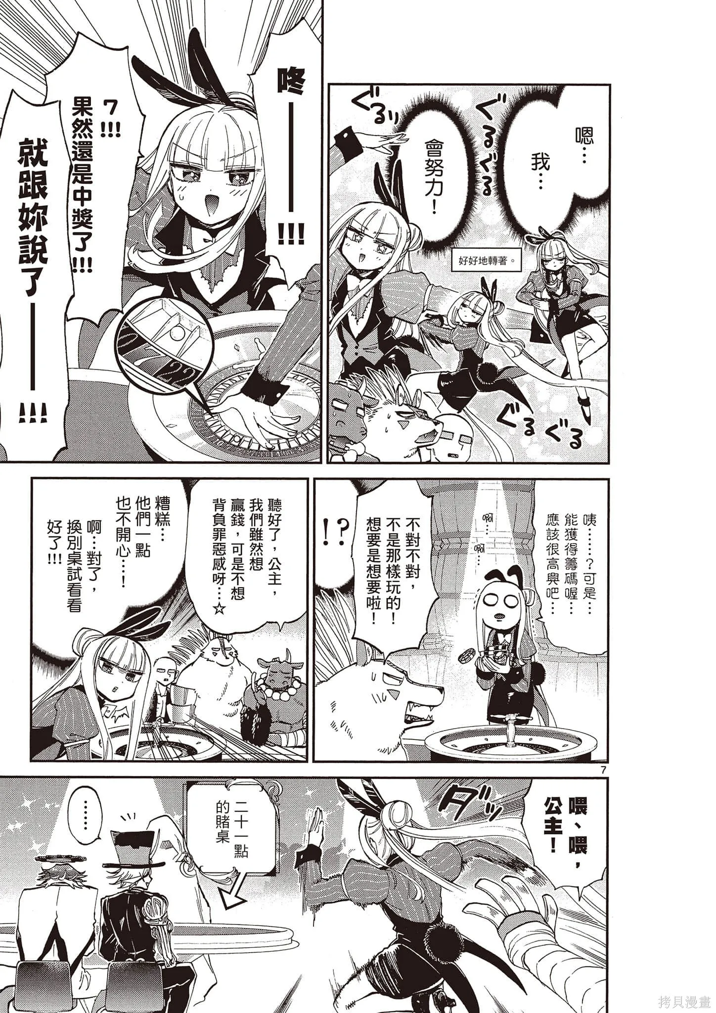 在魔王城說晚安,第14卷,第94张