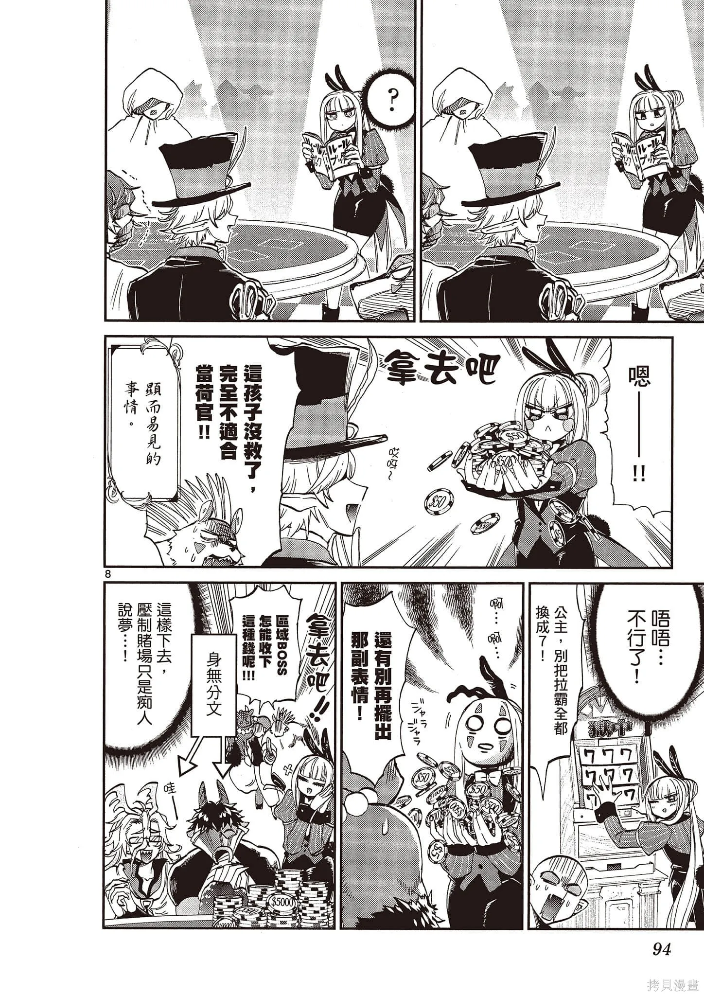 在魔王城說晚安,第14卷,第95张