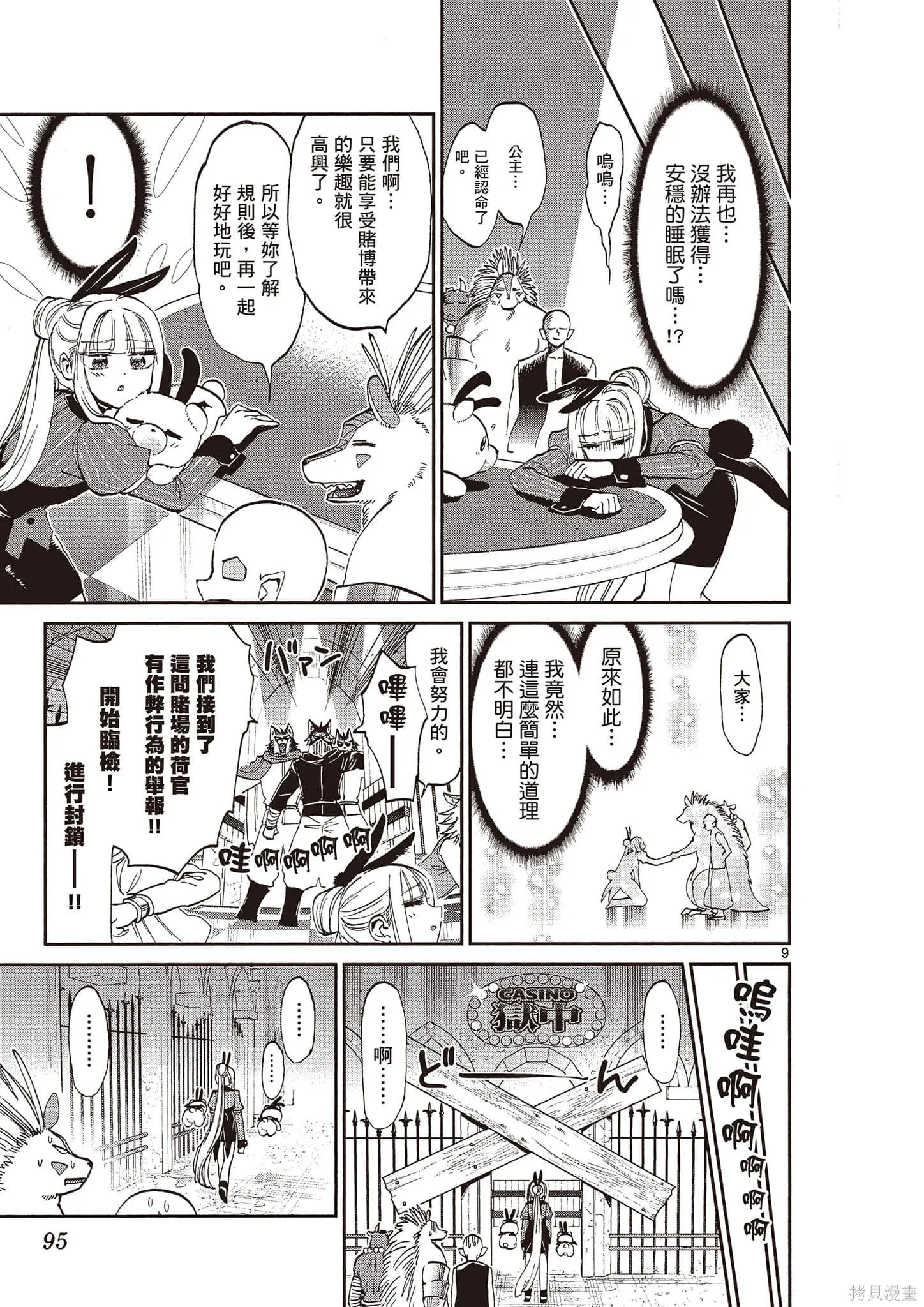 在魔王城說晚安,第14卷,第96张