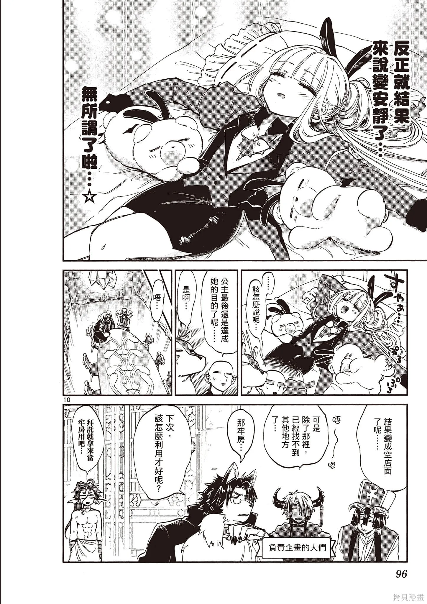 在魔王城說晚安,第14卷,第97张
